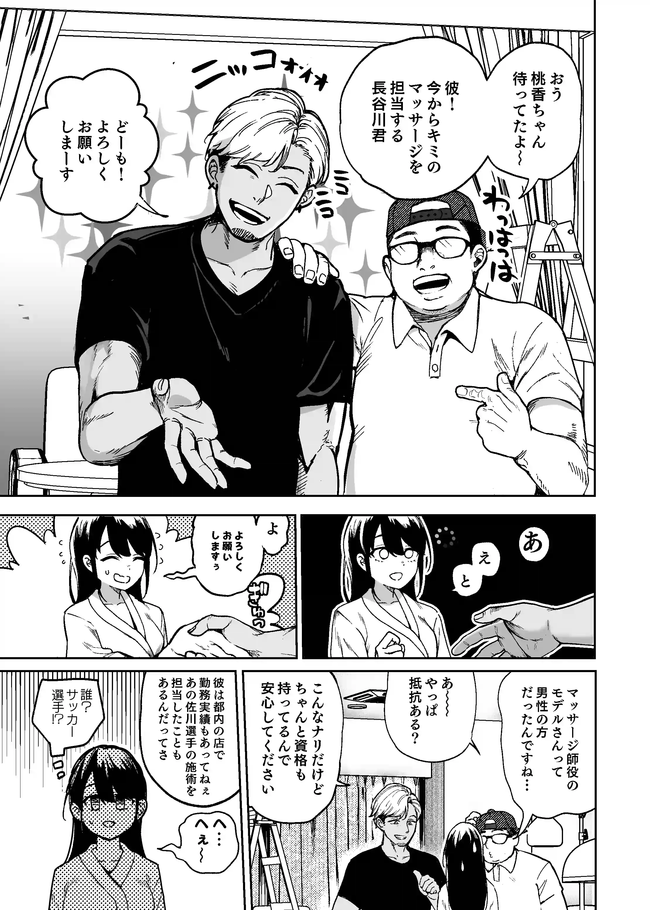 新人グラドル、水着の中まで濡れトロマッサージ。〜カメラの前で連続絶頂!?〜[えちち工房] - PAGE 003