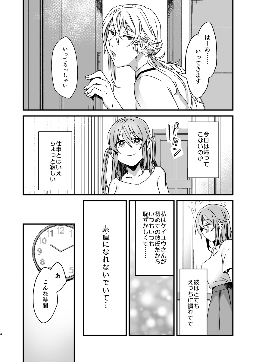 自慰してたら嫉妬深い彼氏にバレてしまった[カシオピュータ] - PAGE 003