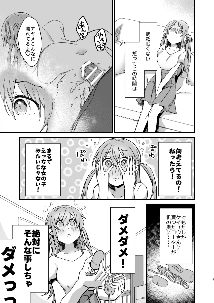 自慰してたら嫉妬深い彼氏にバレてしまった[カシオピュータ] - PAGE 004