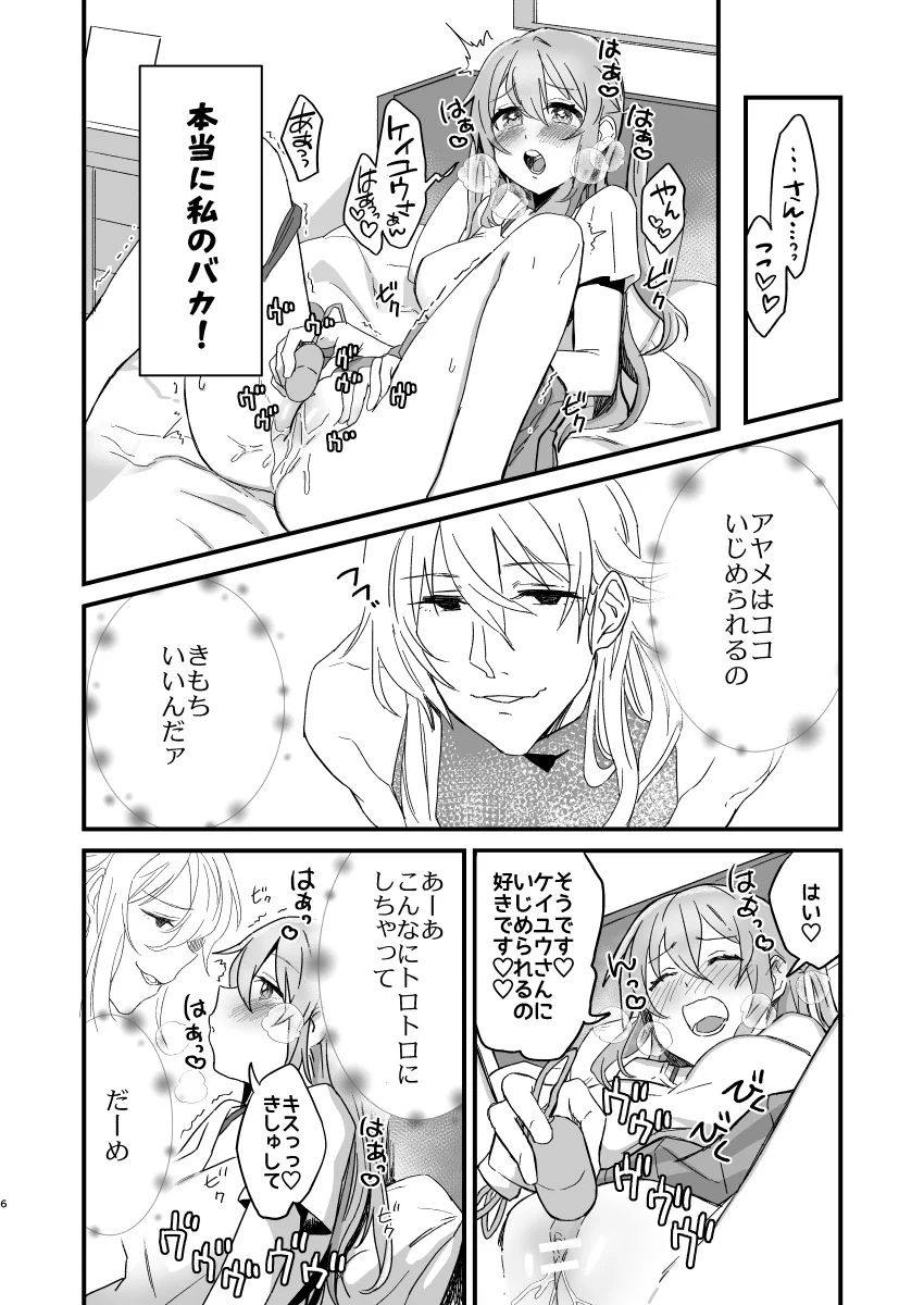 自慰してたら嫉妬深い彼氏にバレてしまった[カシオピュータ] - PAGE 005