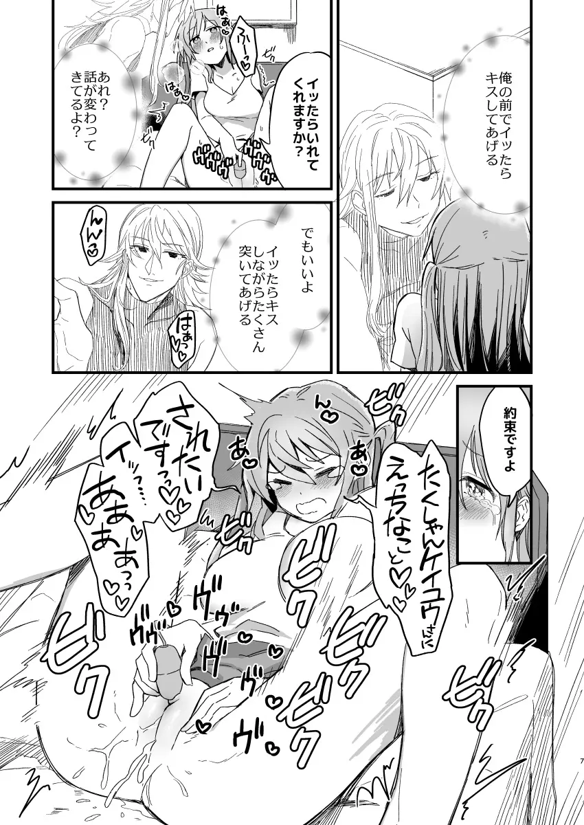 自慰してたら嫉妬深い彼氏にバレてしまった[カシオピュータ] - PAGE 006