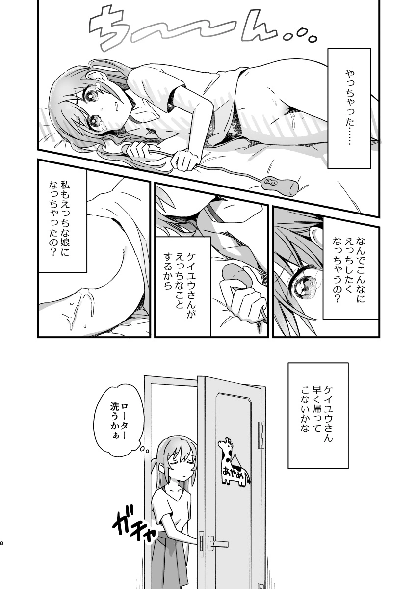 自慰してたら嫉妬深い彼氏にバレてしまった[カシオピュータ] - PAGE 007
