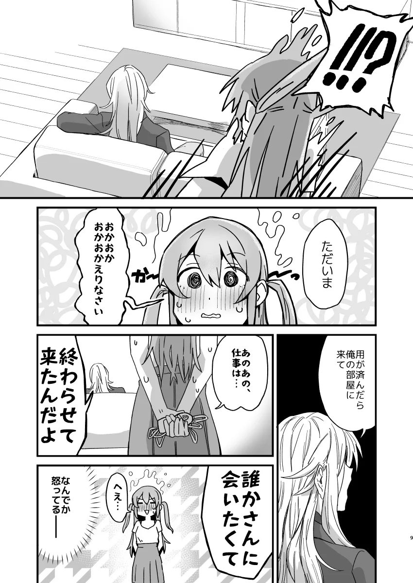 自慰してたら嫉妬深い彼氏にバレてしまった[カシオピュータ] - PAGE 008