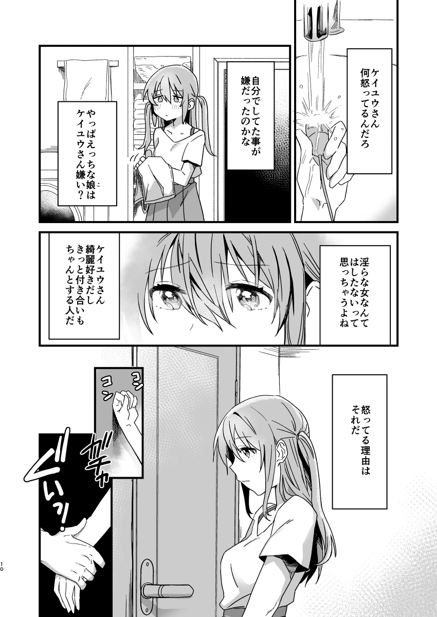 自慰してたら嫉妬深い彼氏にバレてしまった[カシオピュータ] - PAGE 009