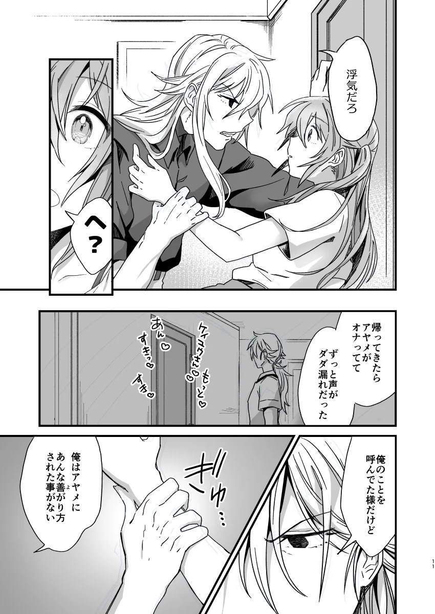 自慰してたら嫉妬深い彼氏にバレてしまった[カシオピュータ] - PAGE 010