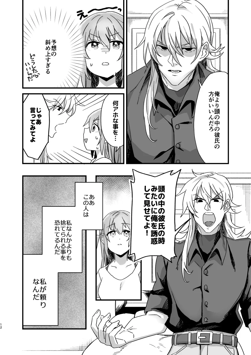 自慰してたら嫉妬深い彼氏にバレてしまった[カシオピュータ] - PAGE 011