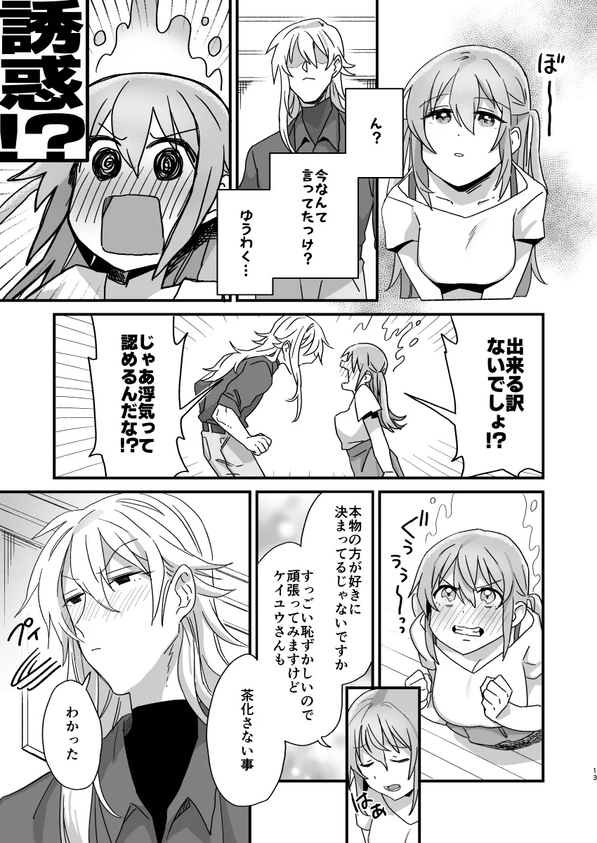 自慰してたら嫉妬深い彼氏にバレてしまった[カシオピュータ] - PAGE 012