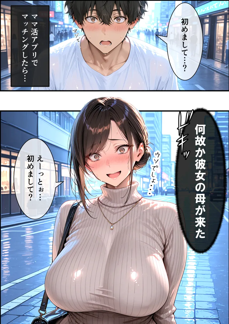 彼女の母親（38）にデカチン見せたら生ハメセックスする事になった話[かそーけん] - PAGE 002