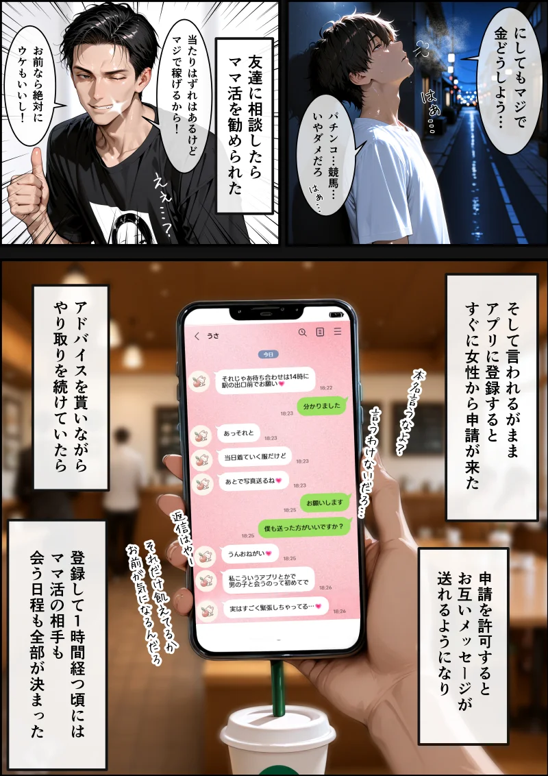 彼女の母親（38）にデカチン見せたら生ハメセックスする事になった話[かそーけん] - PAGE 012