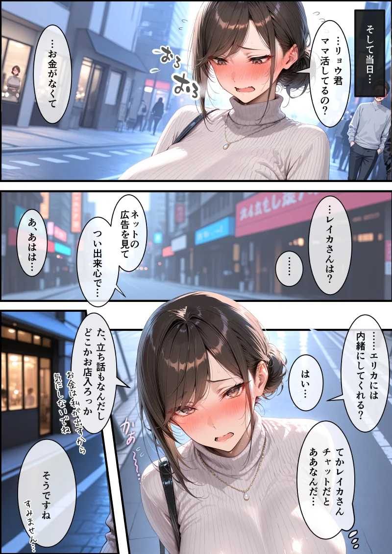 彼女の母親（38）にデカチン見せたら生ハメセックスする事になった話[かそーけん] - PAGE 013