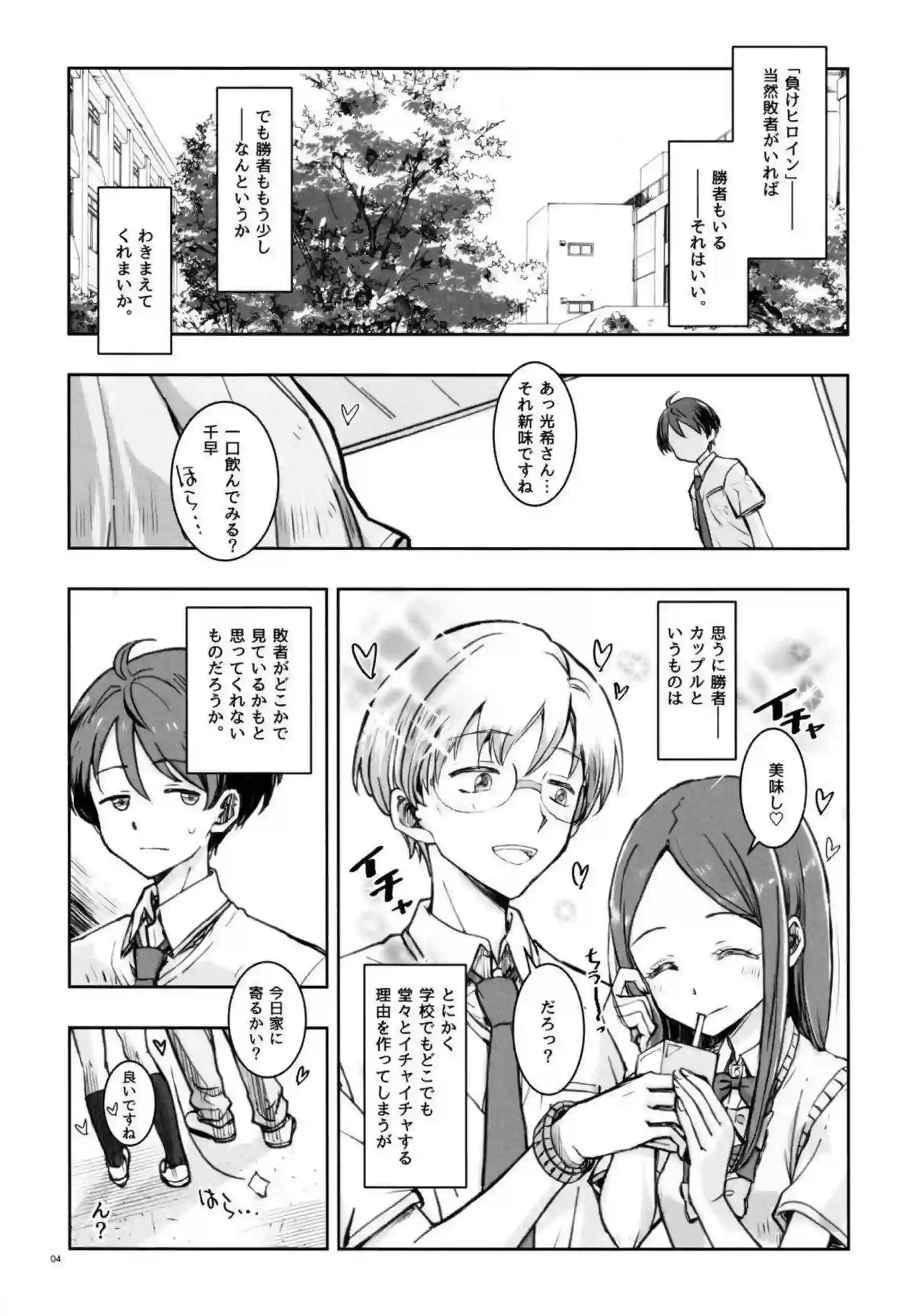焼塩檸檬が負けヒロインの悔しさをエッチで晴らす！ スポーツ少女の汗だくプレイ！ - PAGE 003