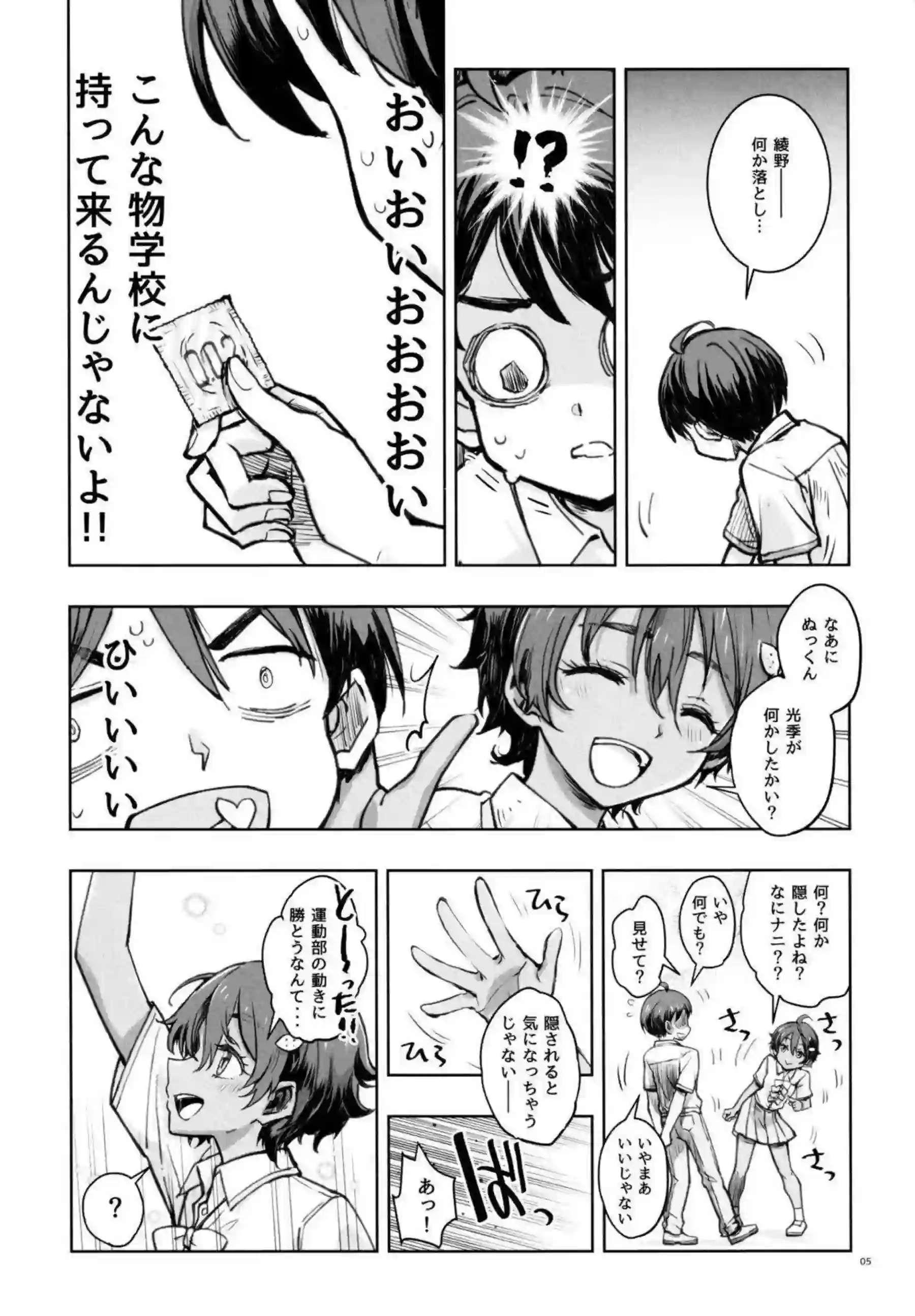 焼塩檸檬が負けヒロインの悔しさをエッチで晴らす！ スポーツ少女の汗だくプレイ！ - PAGE 004