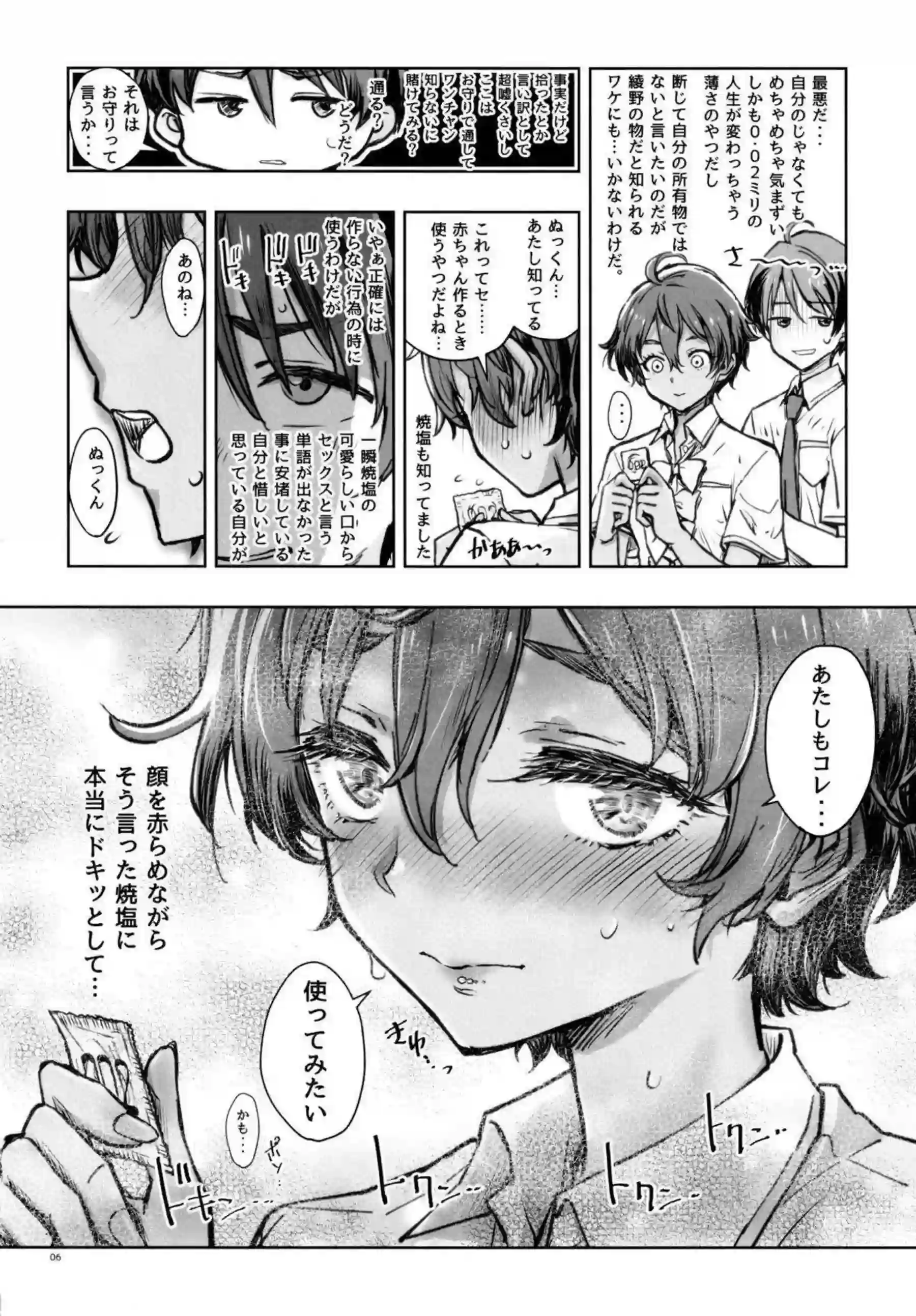 焼塩檸檬が負けヒロインの悔しさをエッチで晴らす！ スポーツ少女の汗だくプレイ！ - PAGE 005