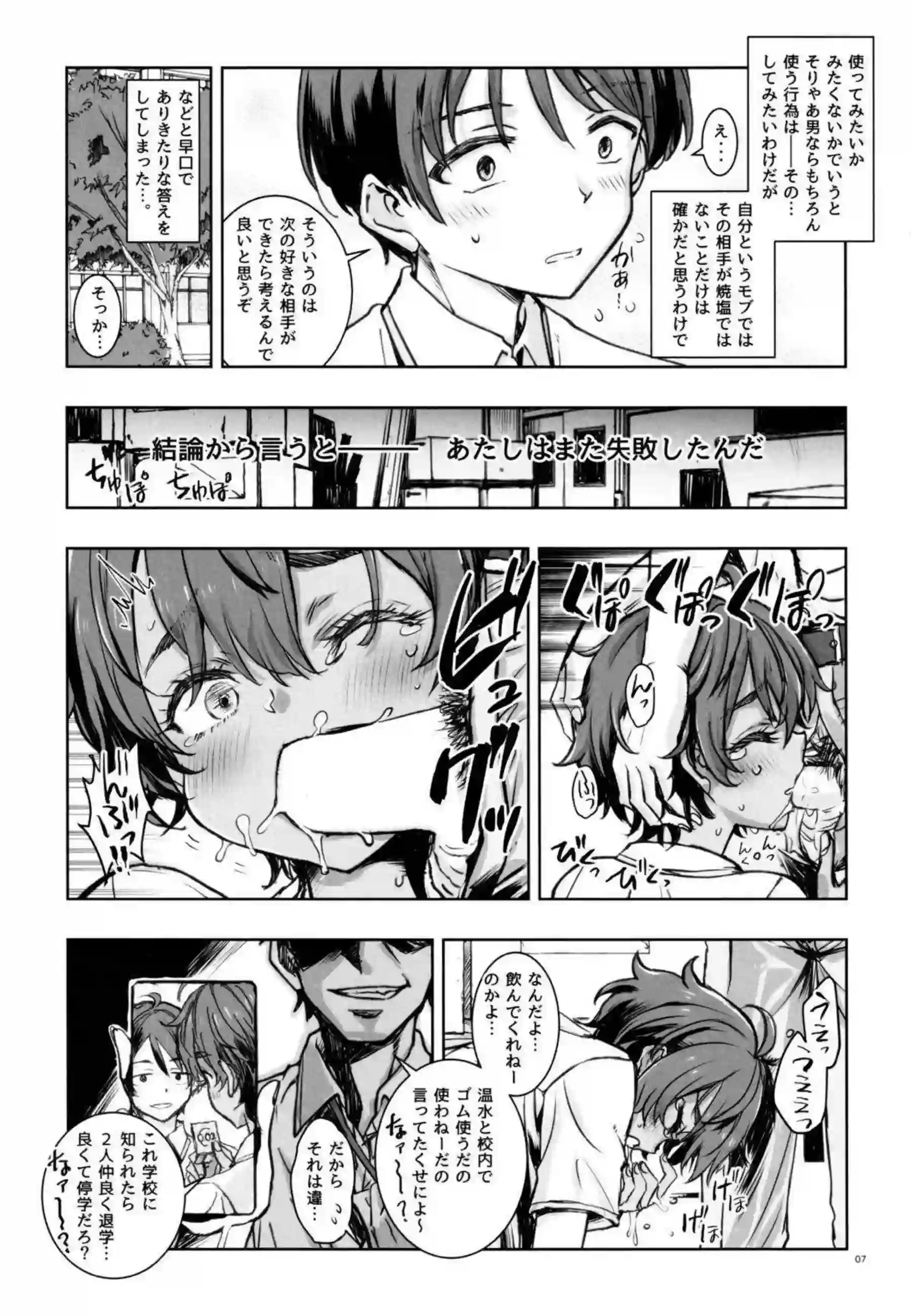 焼塩檸檬が負けヒロインの悔しさをエッチで晴らす！ スポーツ少女の汗だくプレイ！ - PAGE 006