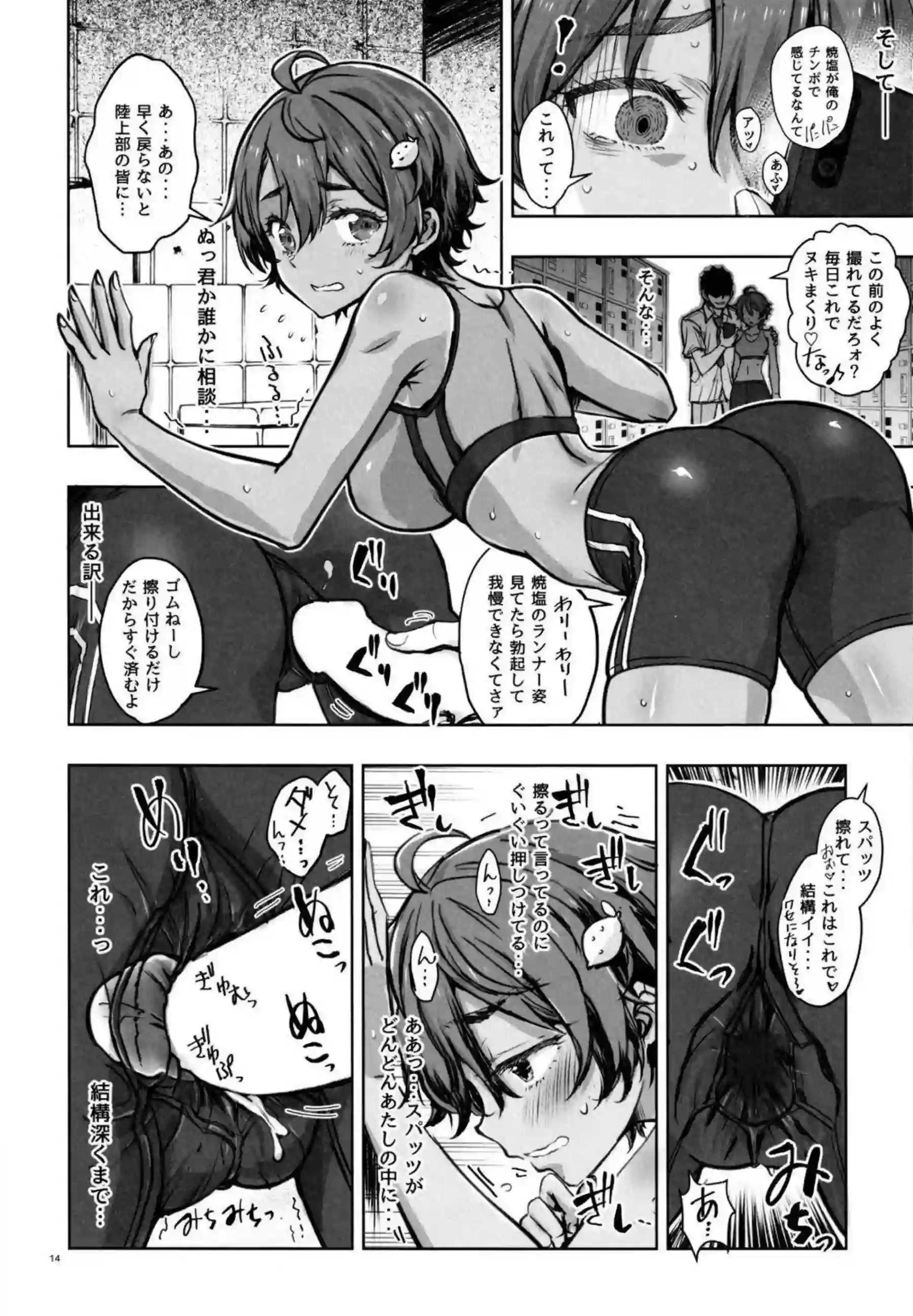 焼塩檸檬が負けヒロインの悔しさをエッチで晴らす！ スポーツ少女の汗だくプレイ！ - PAGE 013