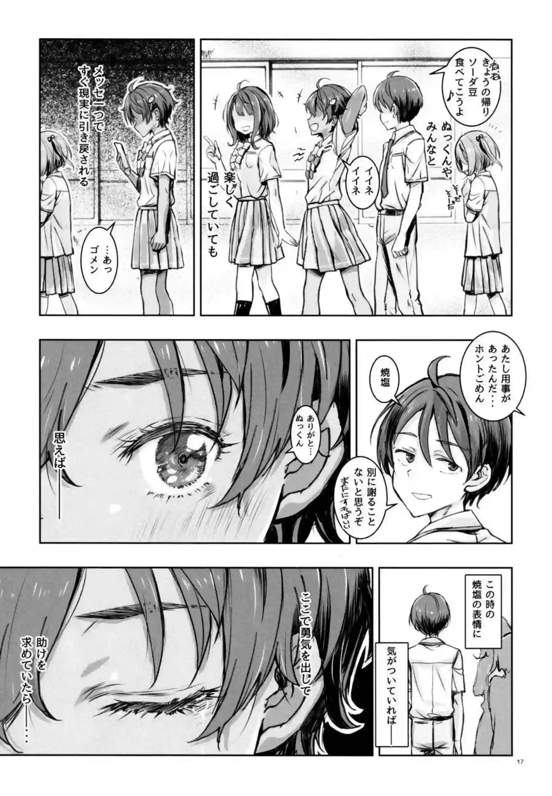 焼塩檸檬が負けヒロインの悔しさをエッチで晴らす！ スポーツ少女の汗だくプレイ！ - PAGE 016