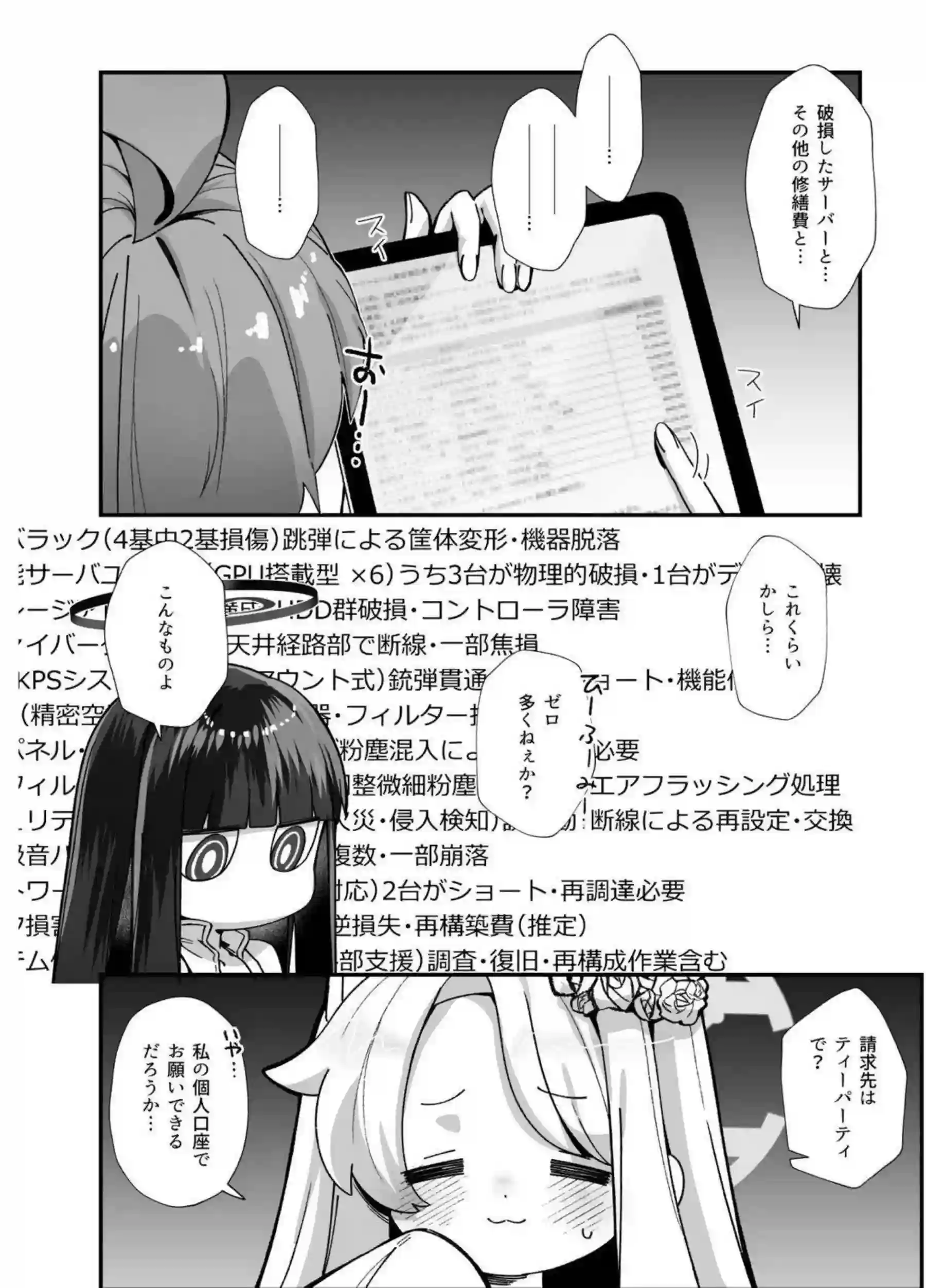 百合園セイアが潮吹き散らかす痴態を見せる！ ミレニアムメンバーとの乱交！ - PAGE 004