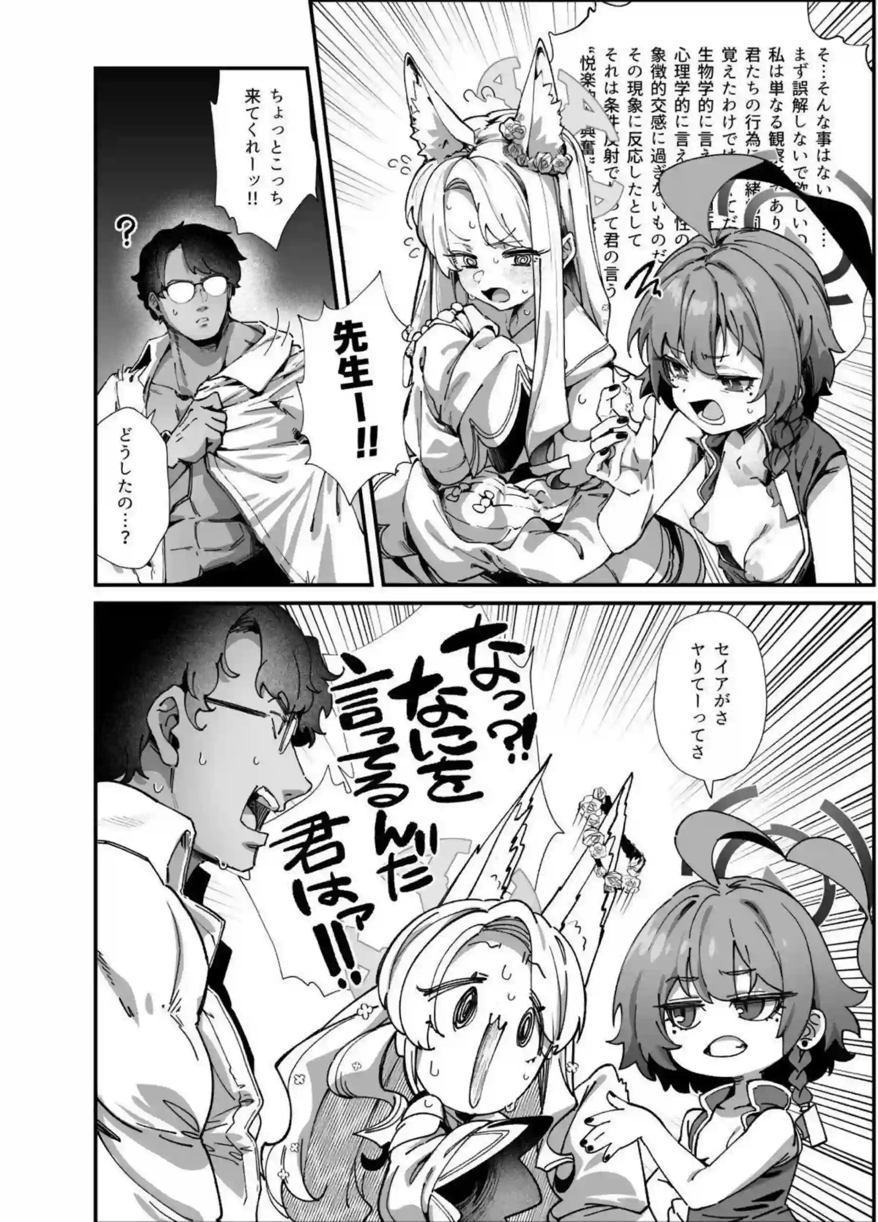 百合園セイアが潮吹き散らかす痴態を見せる！ ミレニアムメンバーとの乱交！ - PAGE 006