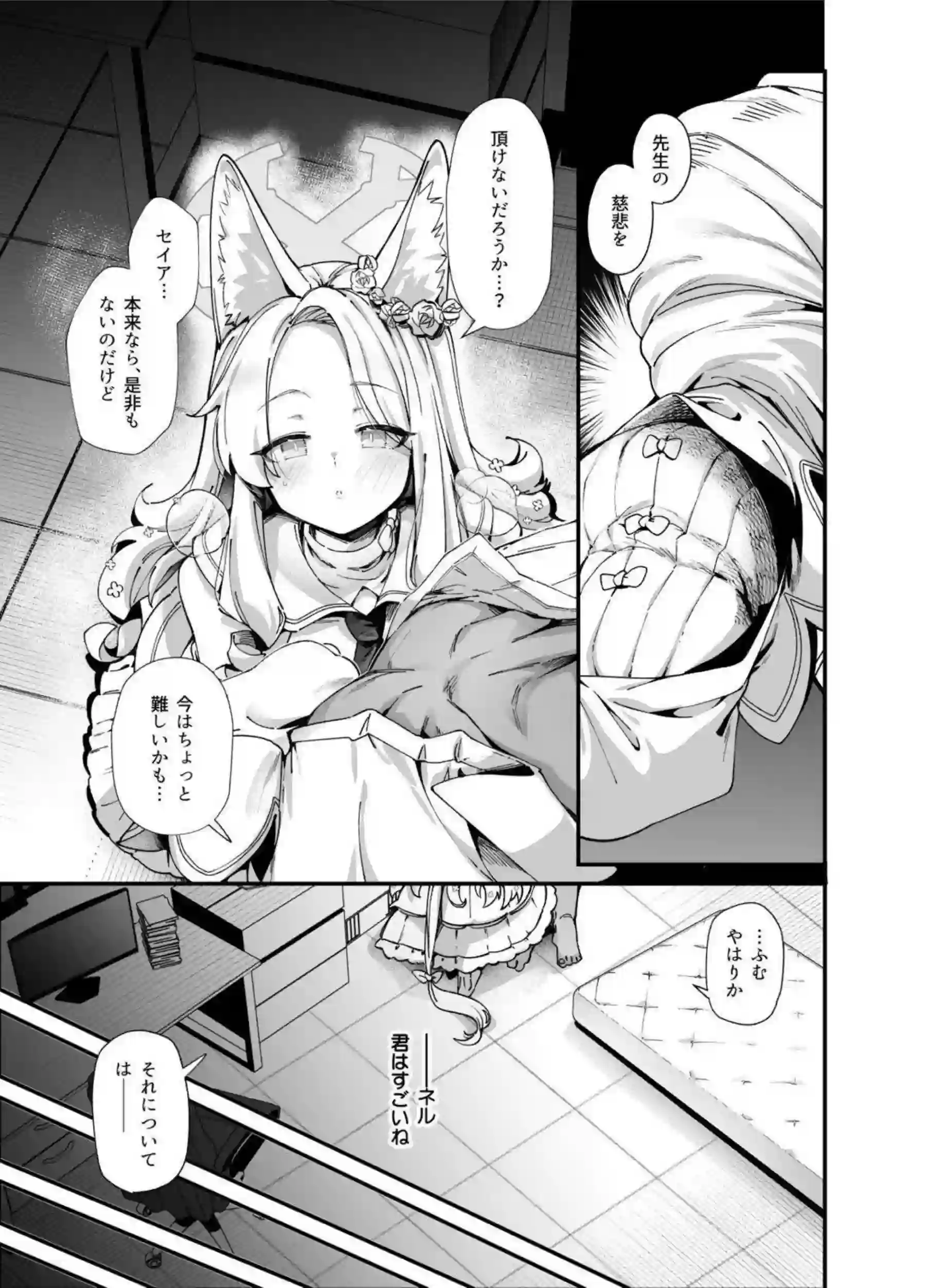 百合園セイアが潮吹き散らかす痴態を見せる！ ミレニアムメンバーとの乱交！ - PAGE 009