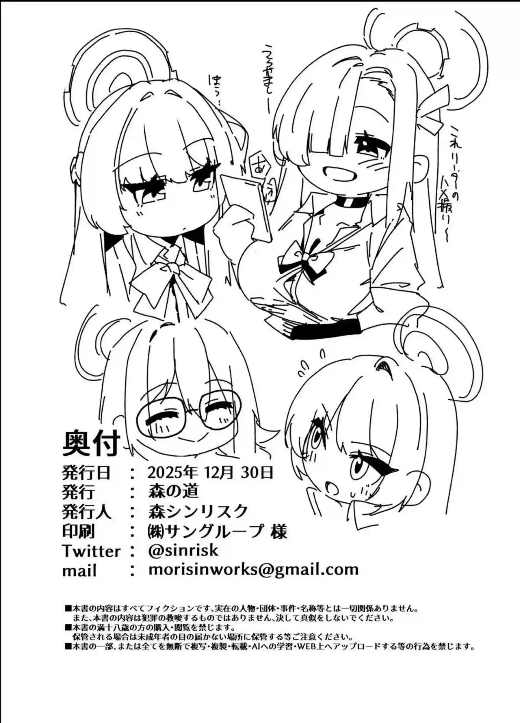 百合園セイアが潮吹き散らかす痴態を見せる！ ミレニアムメンバーとの乱交！ - PAGE 034