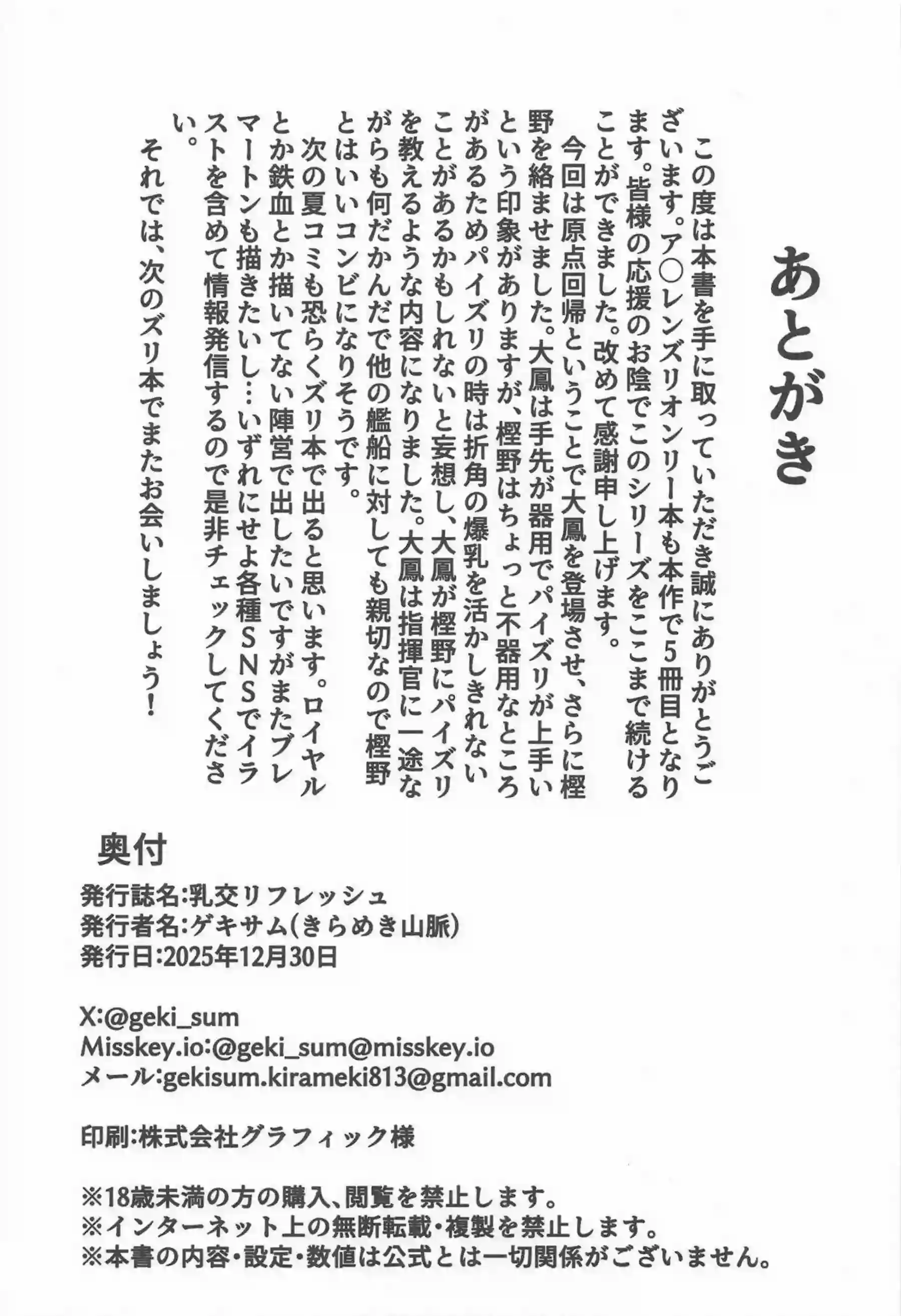 大鳳と樫野の超爆乳でパイズリリフレッシュ！ 無限挟射の快楽に溺れる！ - PAGE 025