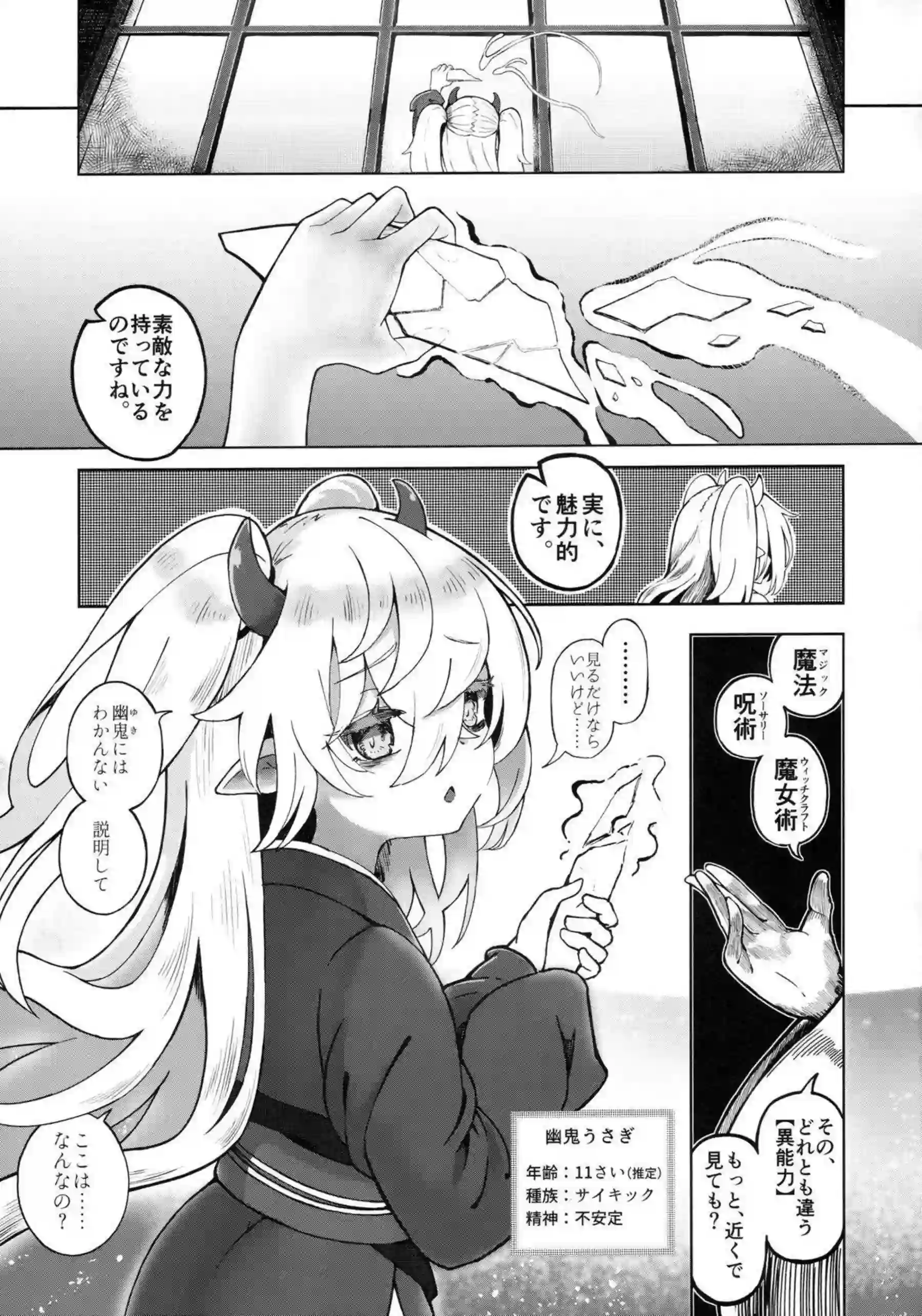 幽鬼うさぎがメスガキとしてわからせられる！ 生意気モンスターの調教プレイ！ - PAGE 003