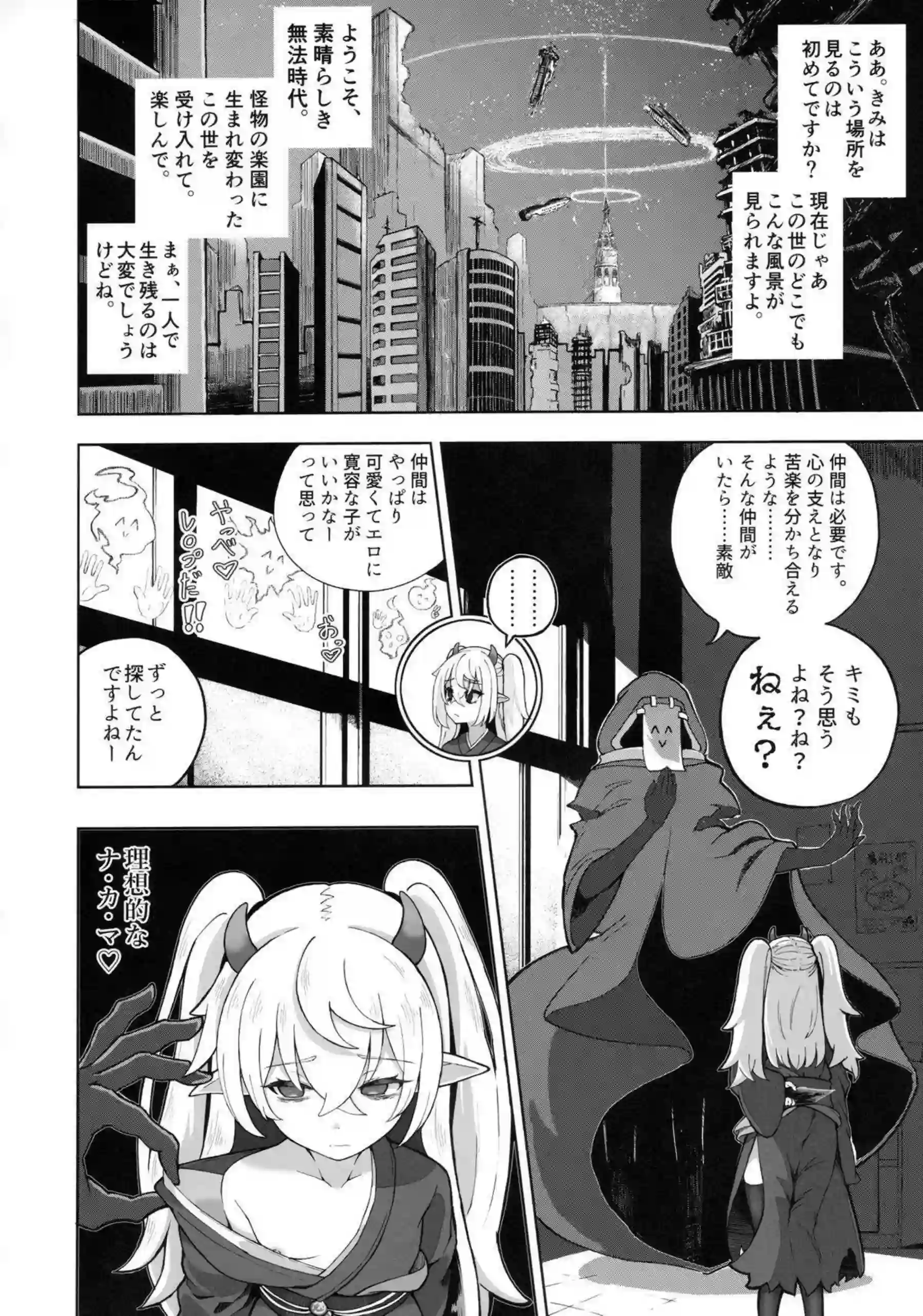 幽鬼うさぎがメスガキとしてわからせられる！ 生意気モンスターの調教プレイ！ - PAGE 004