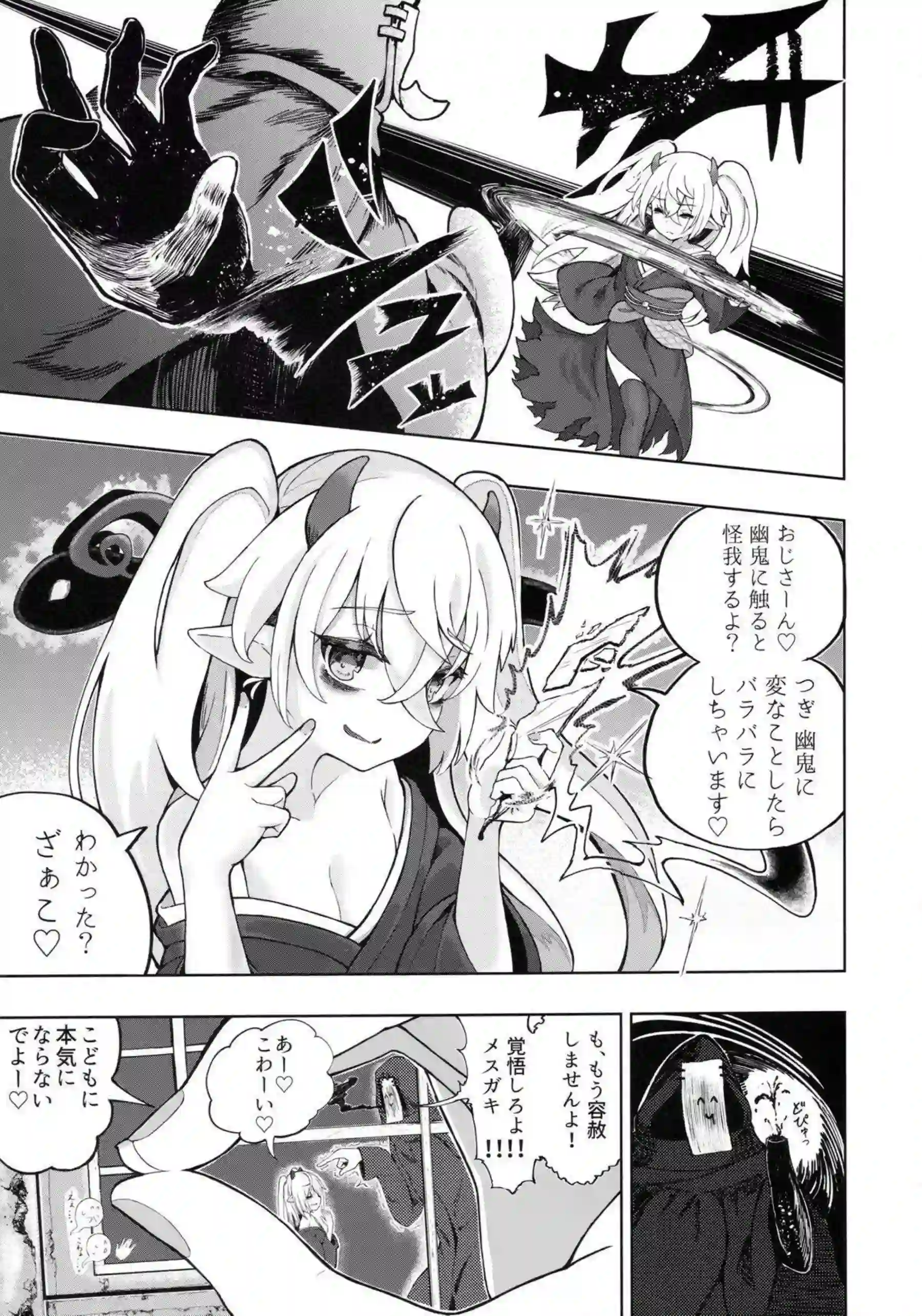 幽鬼うさぎがメスガキとしてわからせられる！ 生意気モンスターの調教プレイ！ - PAGE 005