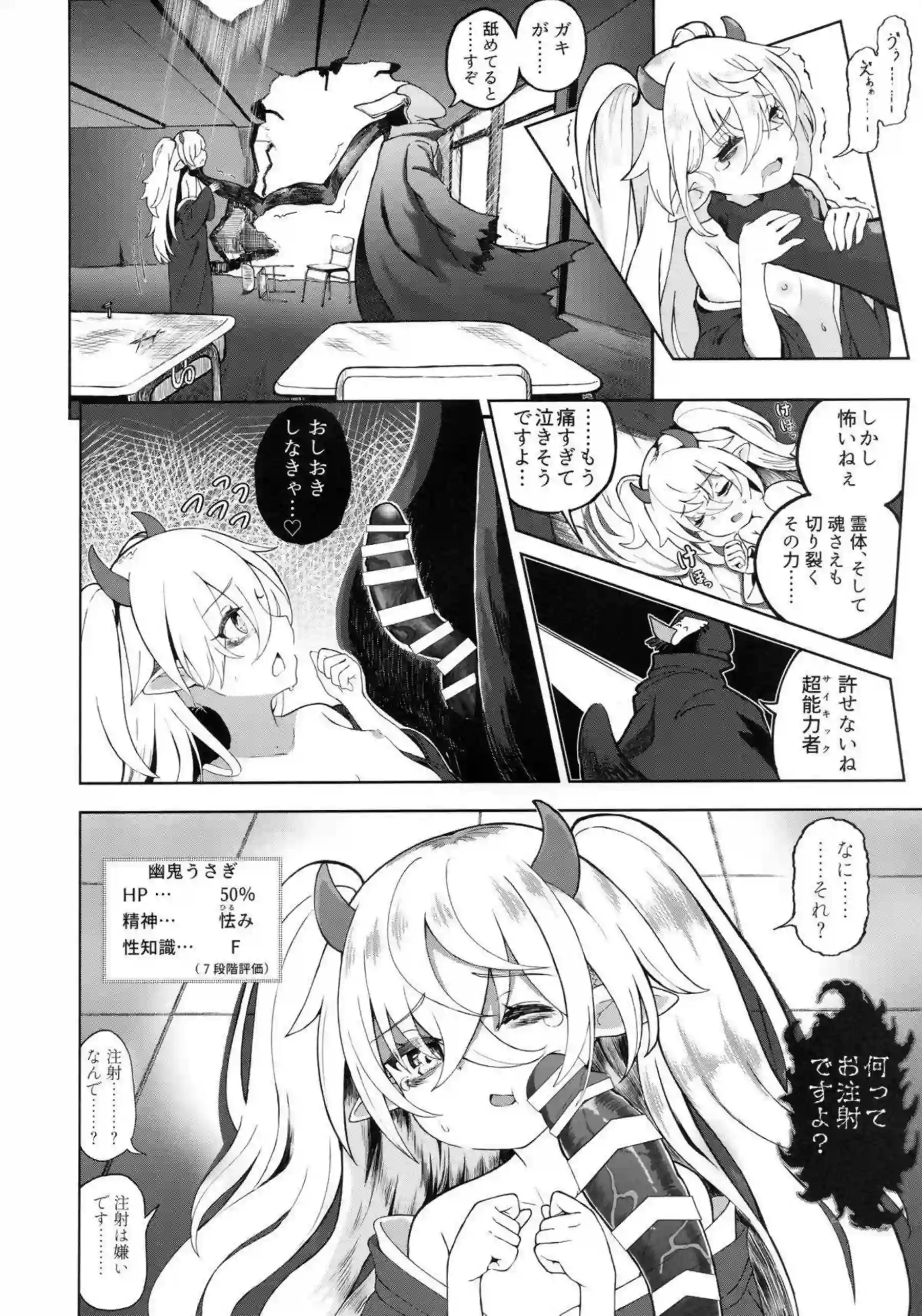 幽鬼うさぎがメスガキとしてわからせられる！ 生意気モンスターの調教プレイ！ - PAGE 008