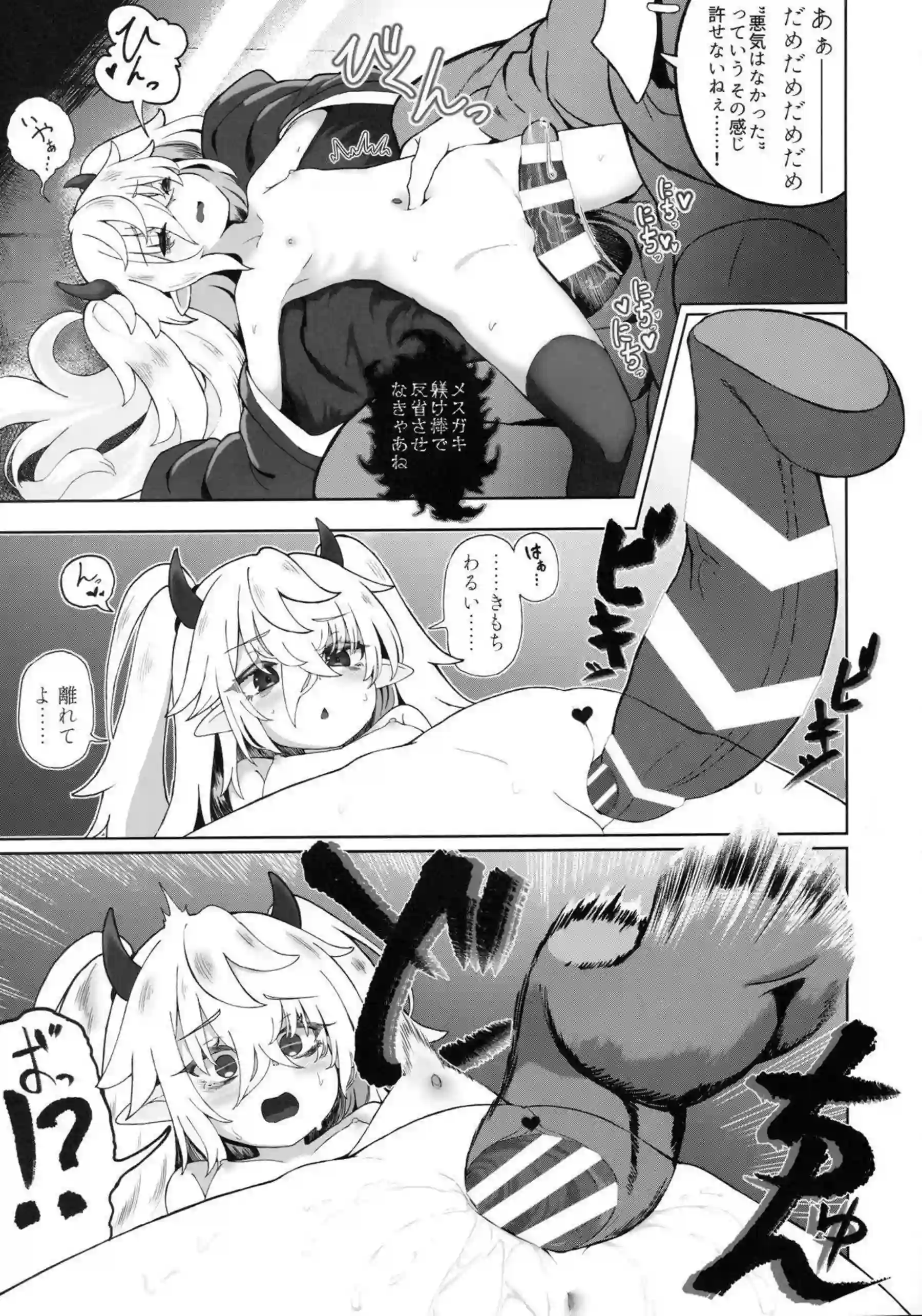 幽鬼うさぎがメスガキとしてわからせられる！ 生意気モンスターの調教プレイ！ - PAGE 009