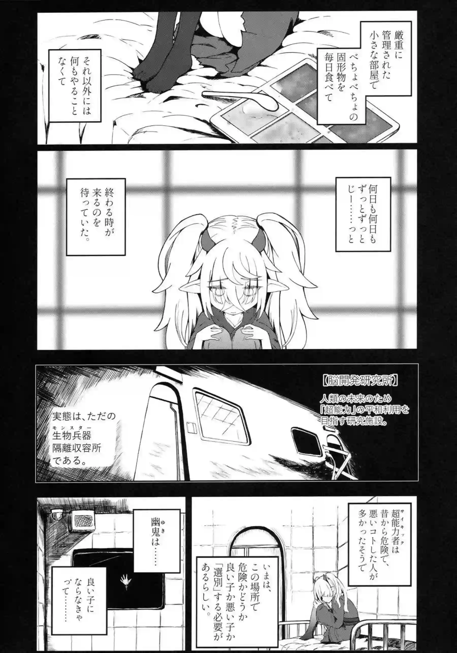 幽鬼うさぎがメスガキとしてわからせられる！ 生意気モンスターの調教プレイ！ - PAGE 016