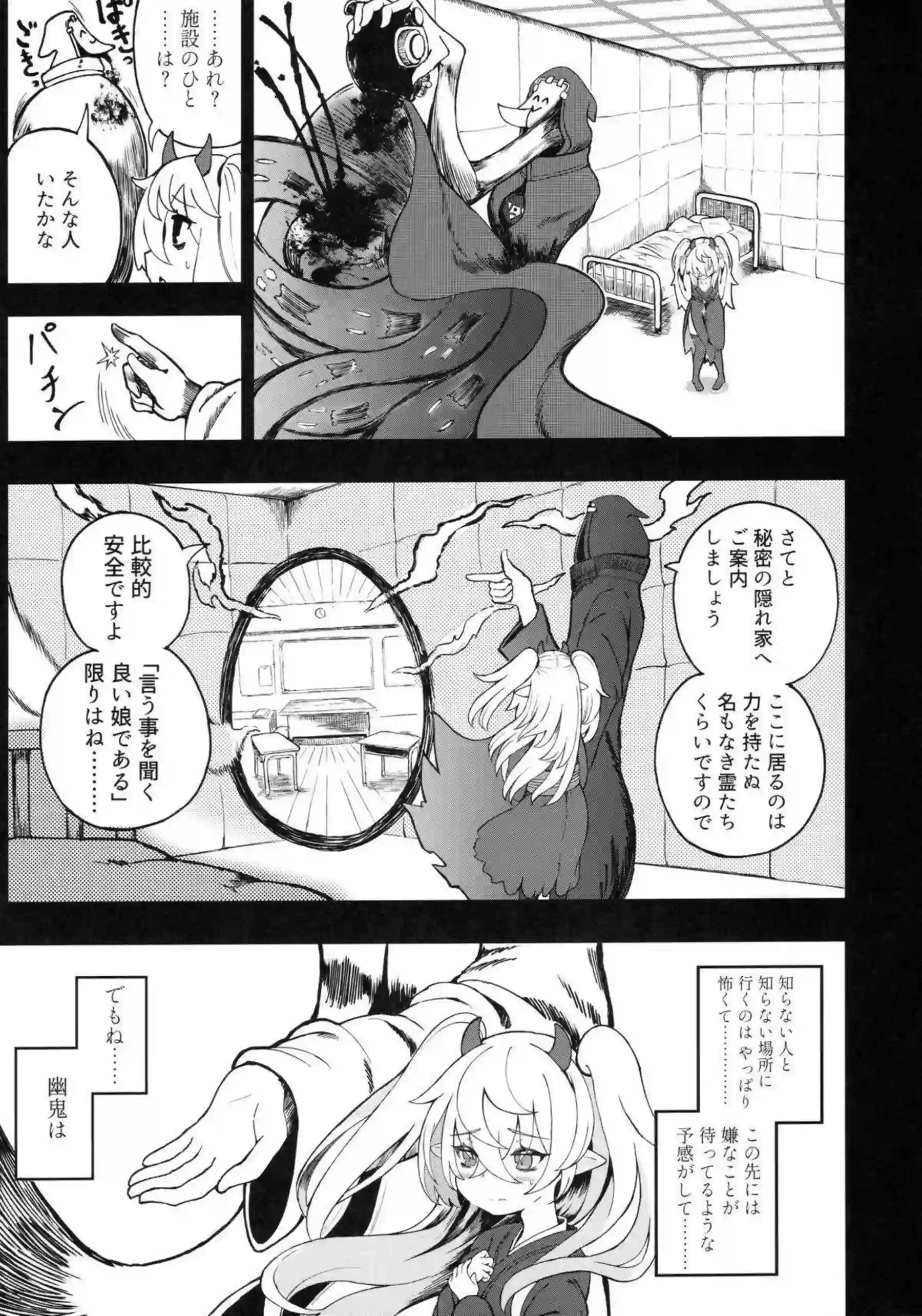 幽鬼うさぎがメスガキとしてわからせられる！ 生意気モンスターの調教プレイ！ - PAGE 019