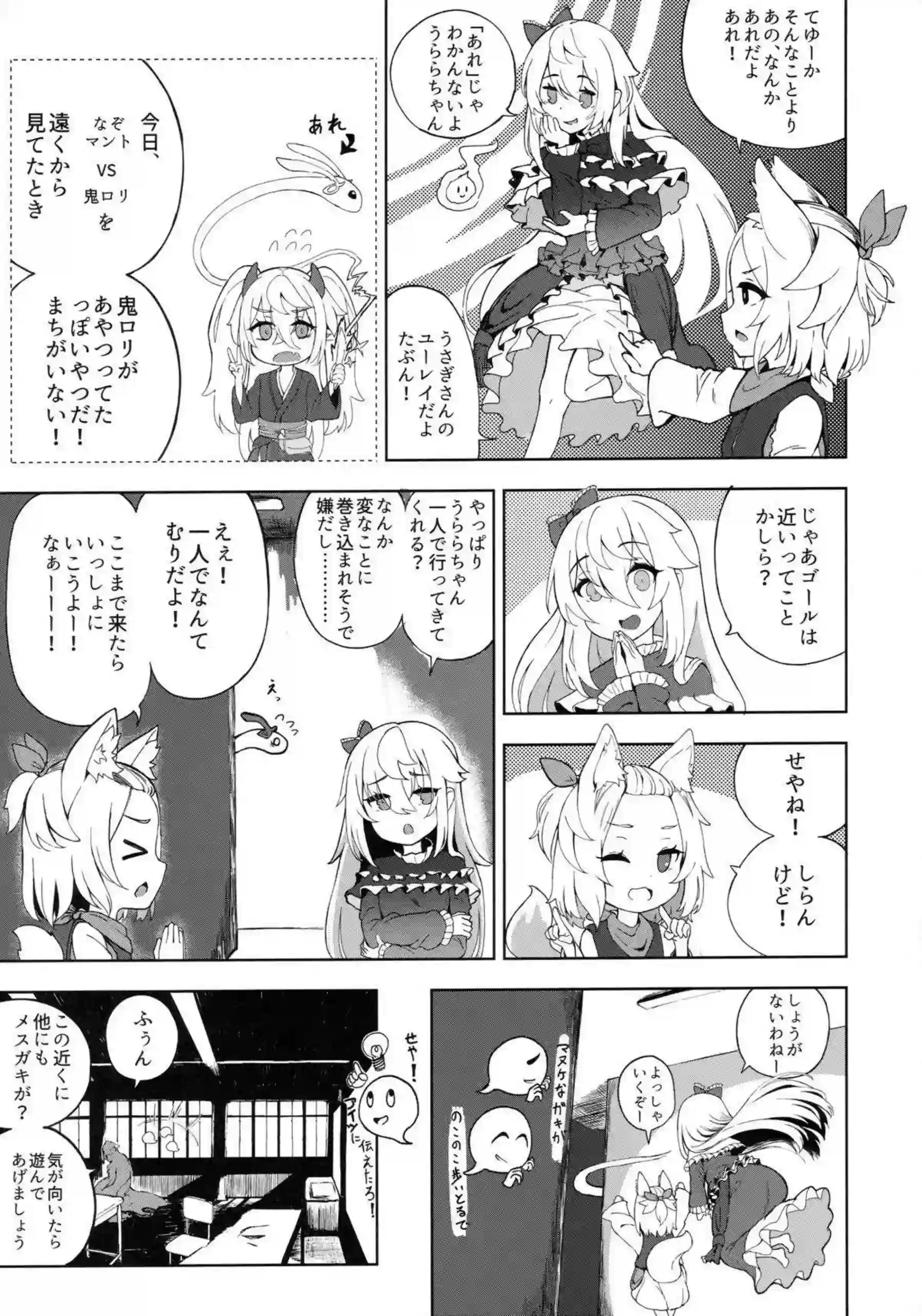 幽鬼うさぎがメスガキとしてわからせられる！ 生意気モンスターの調教プレイ！ - PAGE 023