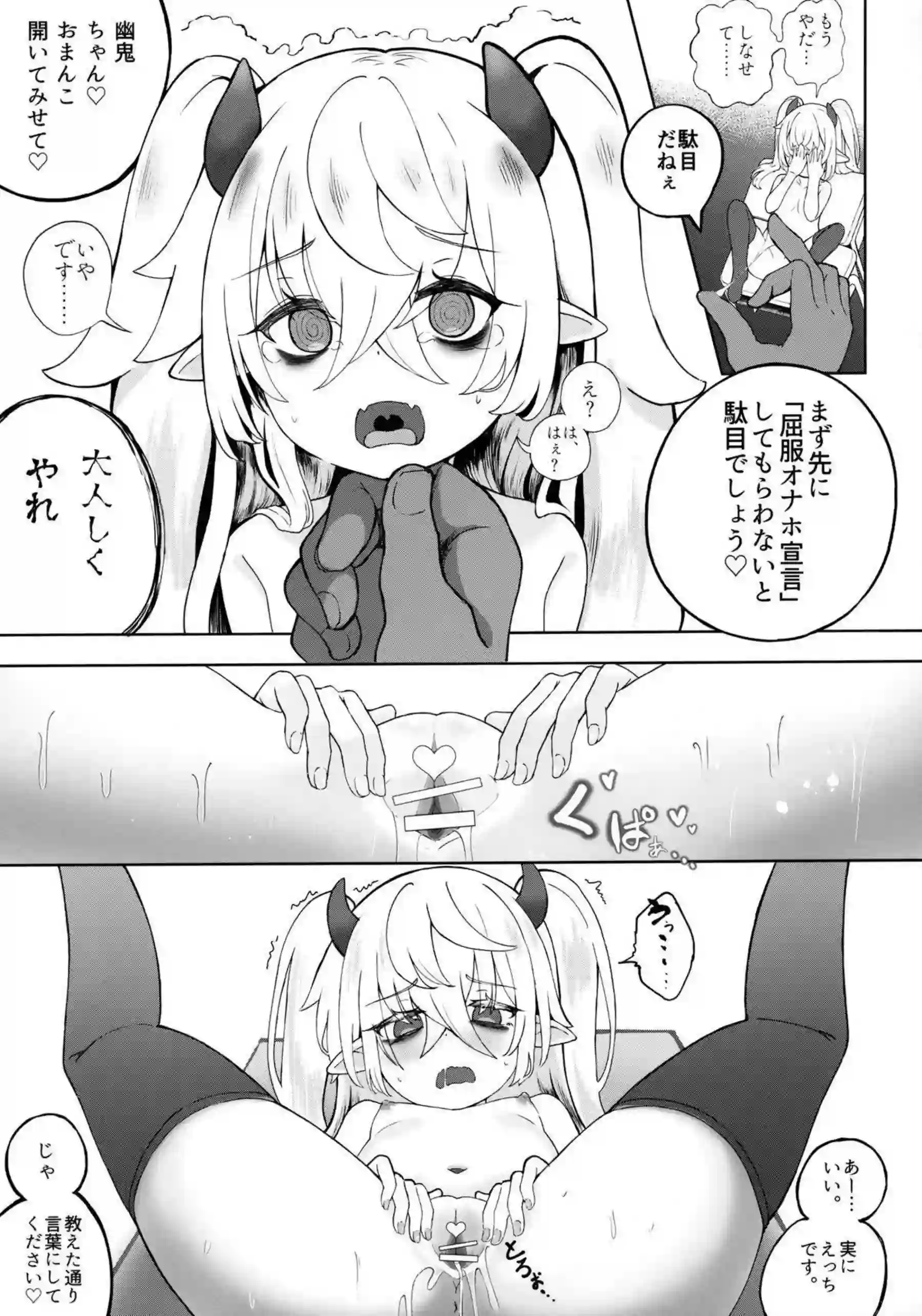 幽鬼うさぎがメスガキとしてわからせられる！ 生意気モンスターの調教プレイ！ - PAGE 025