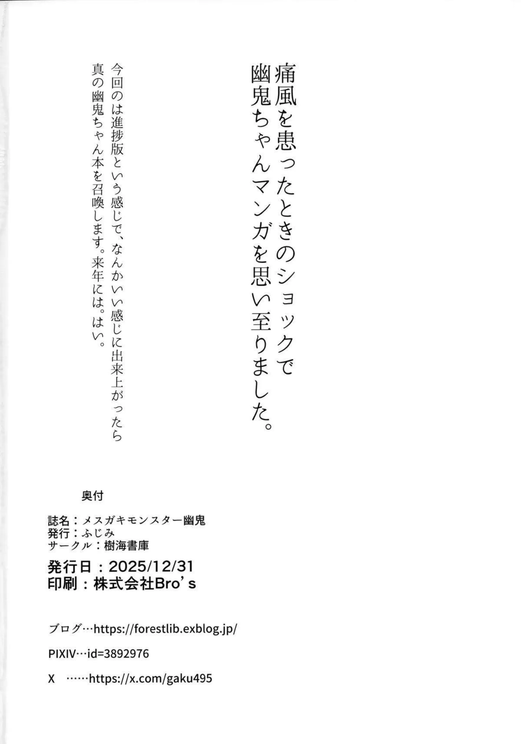 幽鬼うさぎがメスガキとしてわからせられる！ 生意気モンスターの調教プレイ！ - PAGE 028