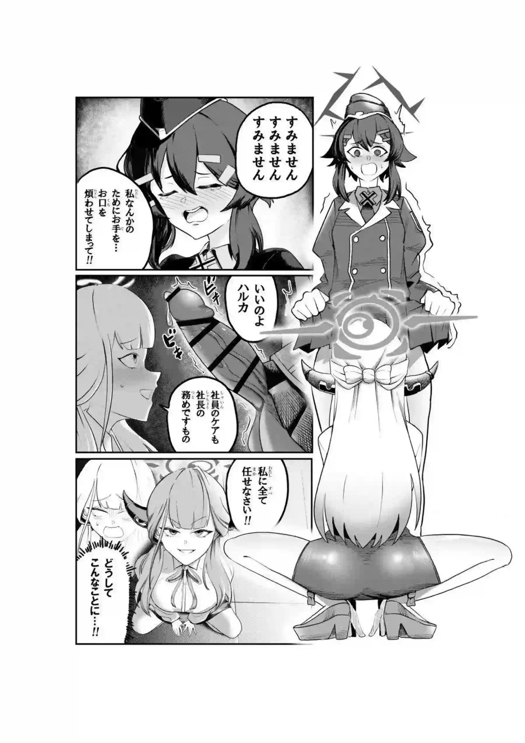 陸八魔アルと伊草ハルカがふたなりでどスケベエッチ！ 互いの巨根で快楽に溺れる！ - PAGE 002