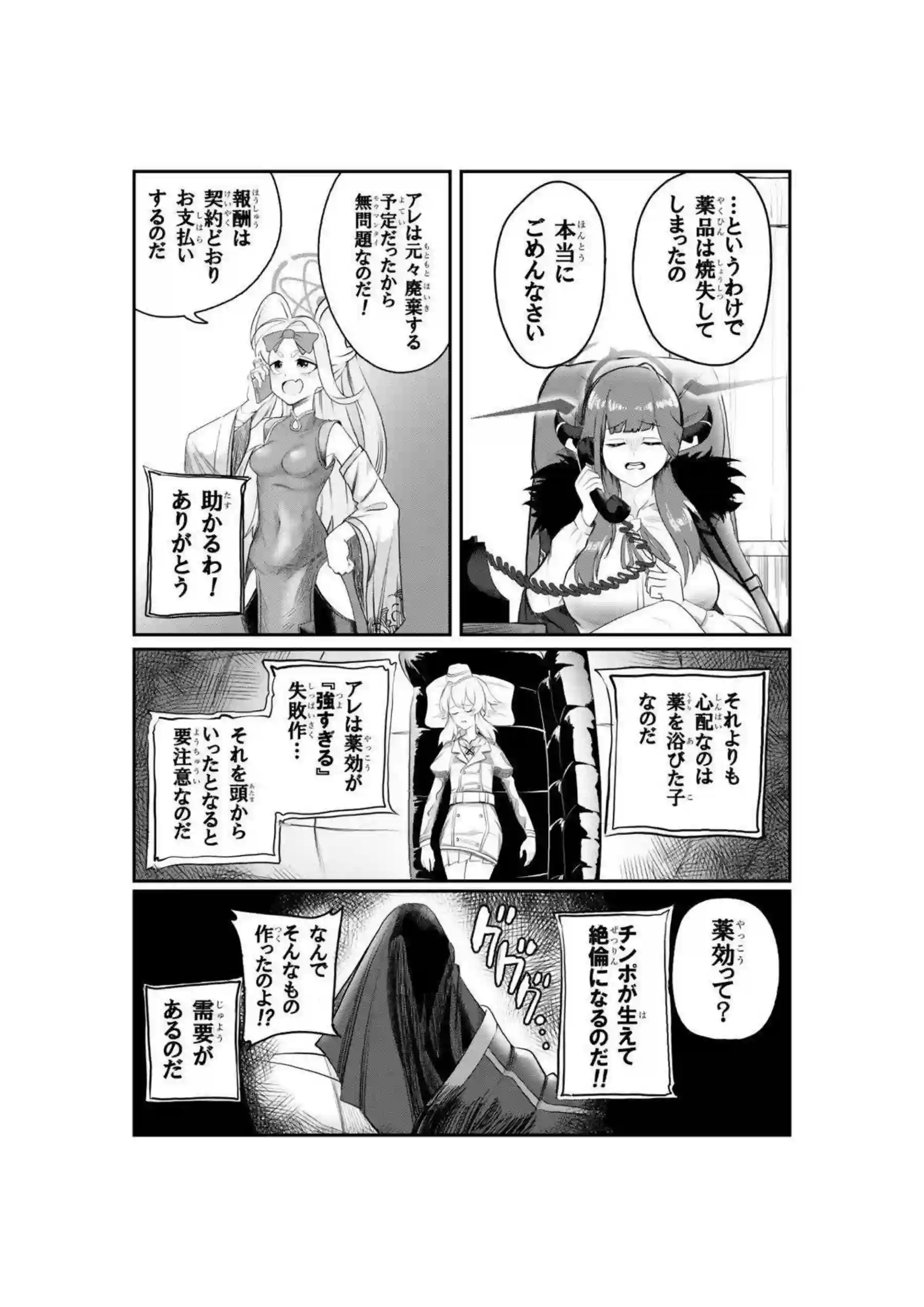 陸八魔アルと伊草ハルカがふたなりでどスケベエッチ！ 互いの巨根で快楽に溺れる！ - PAGE 010