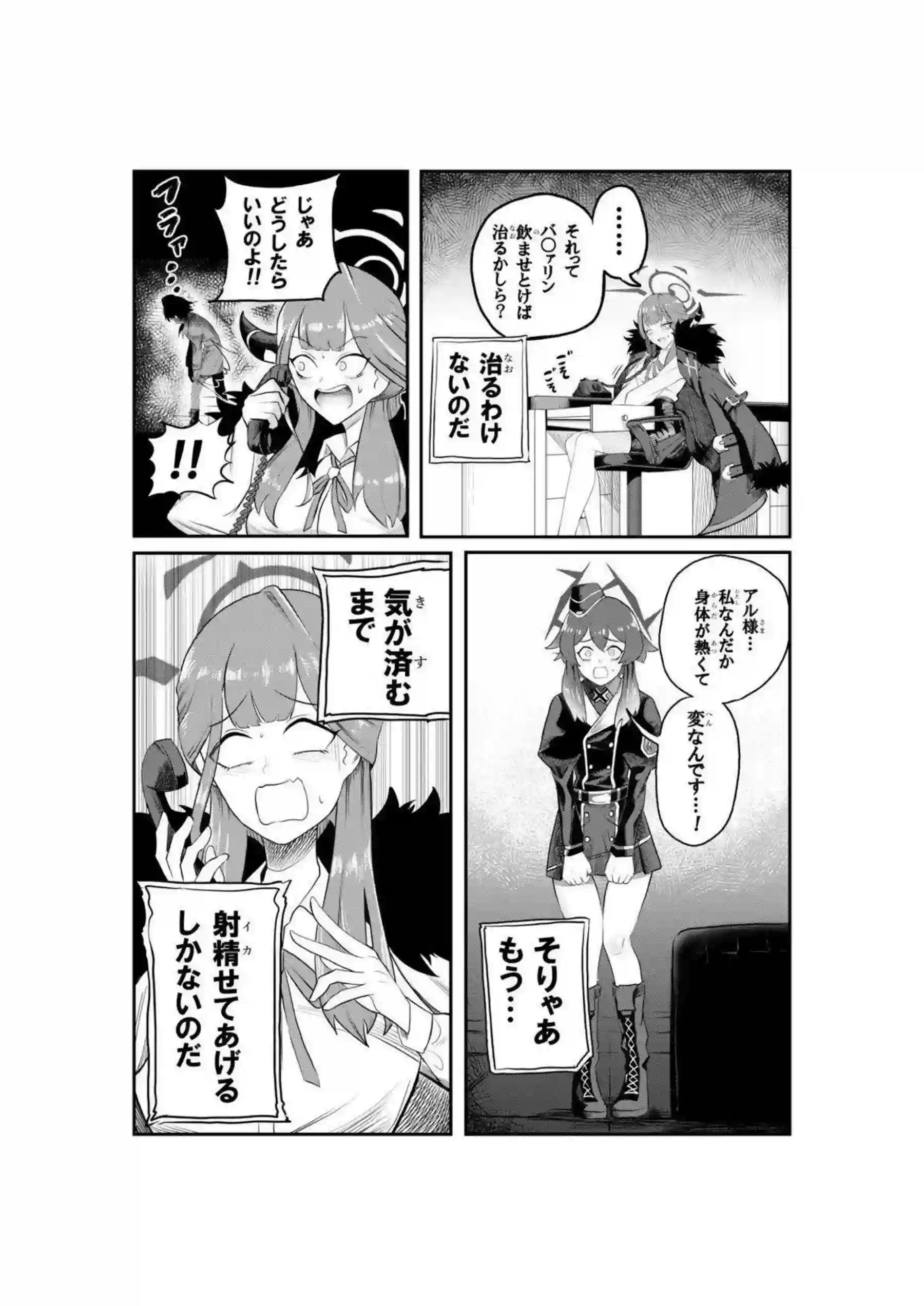 陸八魔アルと伊草ハルカがふたなりでどスケベエッチ！ 互いの巨根で快楽に溺れる！ - PAGE 011