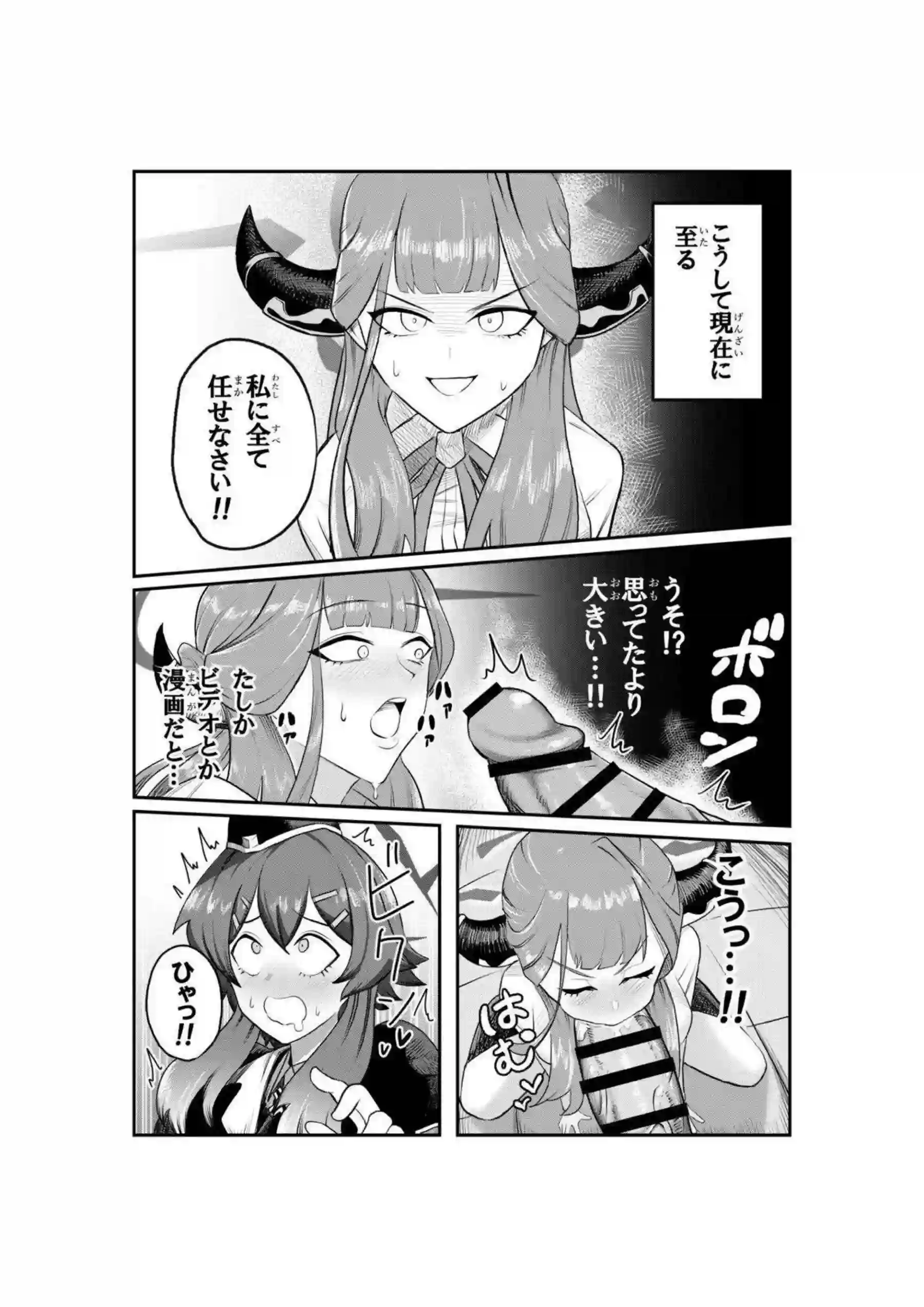 陸八魔アルと伊草ハルカがふたなりでどスケベエッチ！ 互いの巨根で快楽に溺れる！ - PAGE 012
