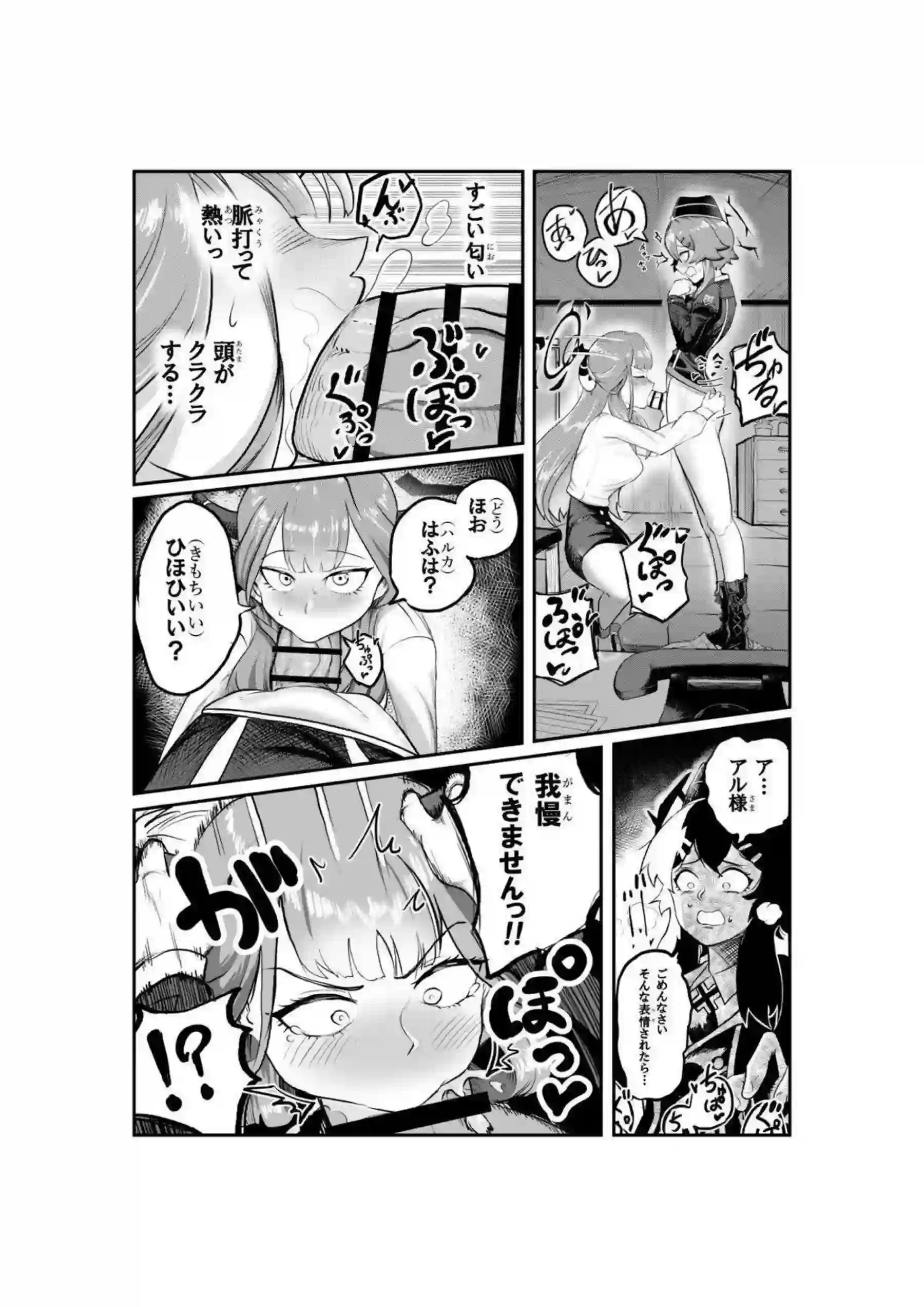 陸八魔アルと伊草ハルカがふたなりでどスケベエッチ！ 互いの巨根で快楽に溺れる！ - PAGE 013
