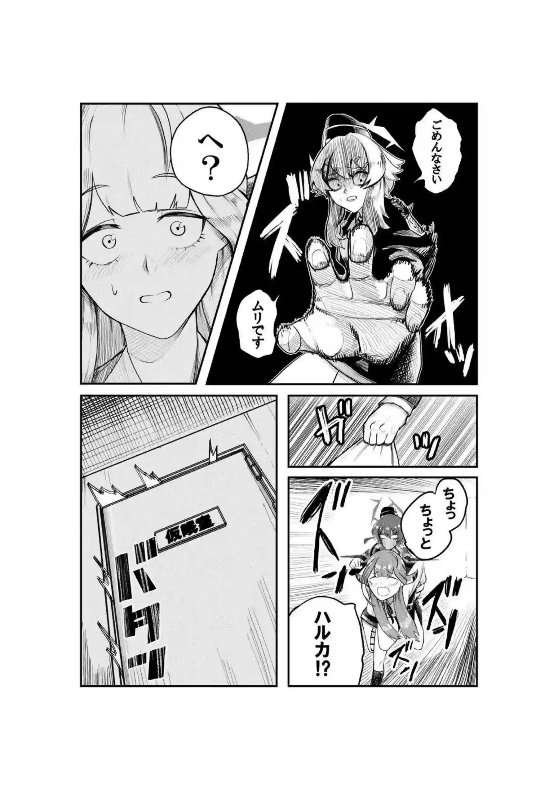 陸八魔アルと伊草ハルカがふたなりでどスケベエッチ！ 互いの巨根で快楽に溺れる！ - PAGE 017
