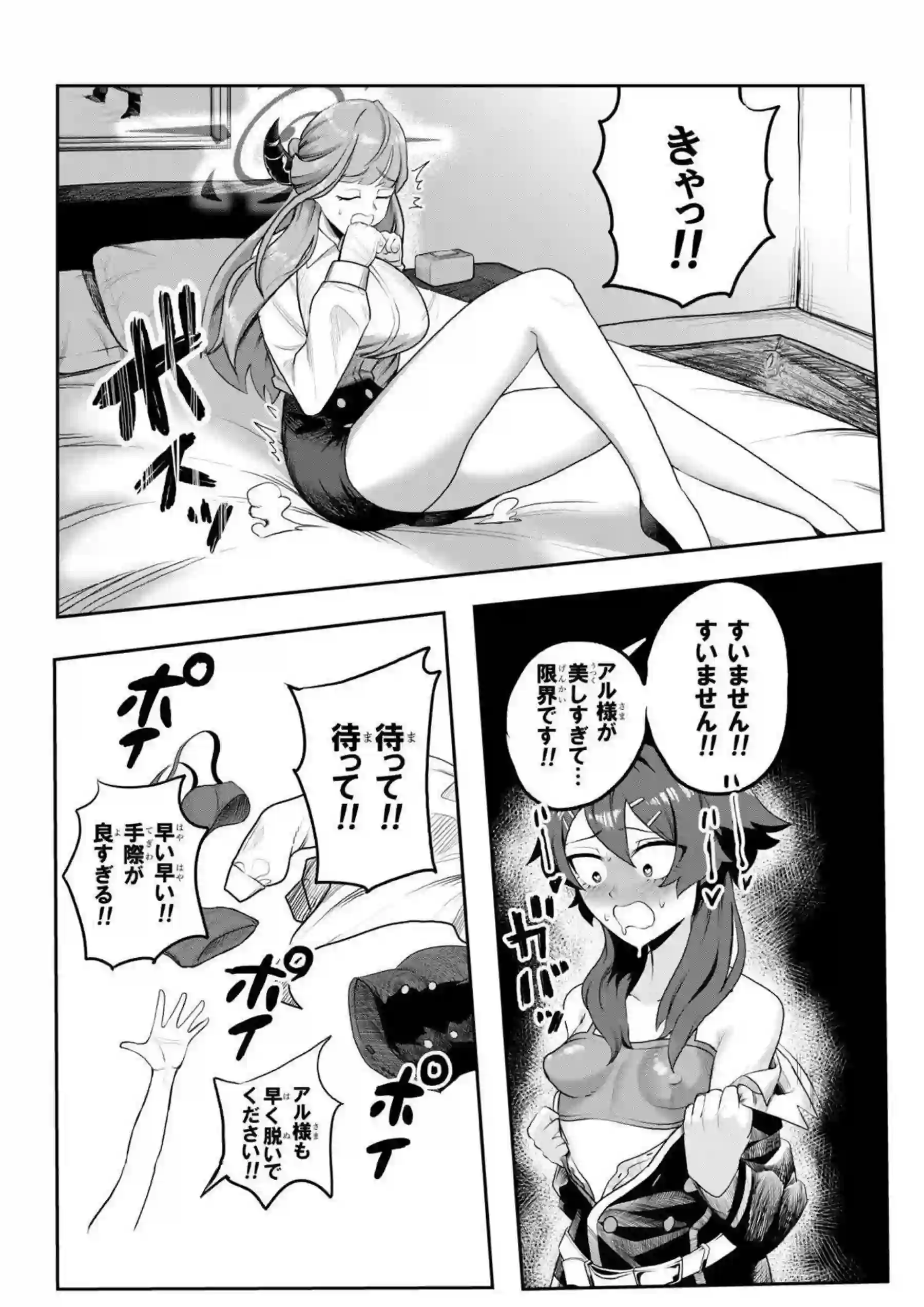 陸八魔アルと伊草ハルカがふたなりでどスケベエッチ！ 互いの巨根で快楽に溺れる！ - PAGE 018