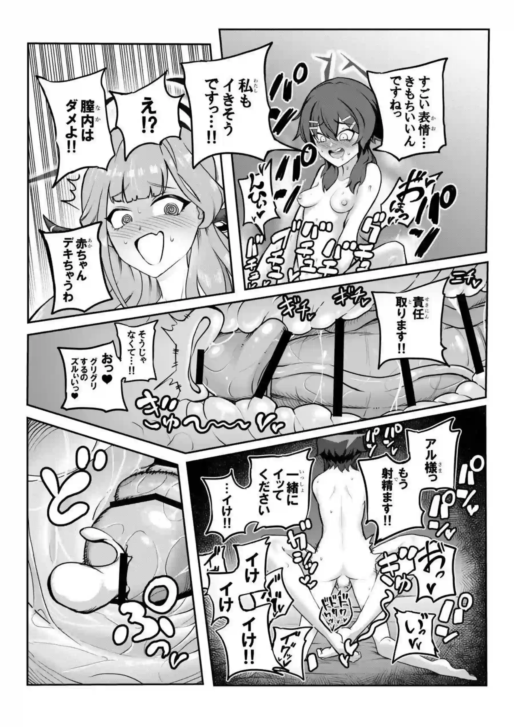 陸八魔アルと伊草ハルカがふたなりでどスケベエッチ！ 互いの巨根で快楽に溺れる！ - PAGE 022