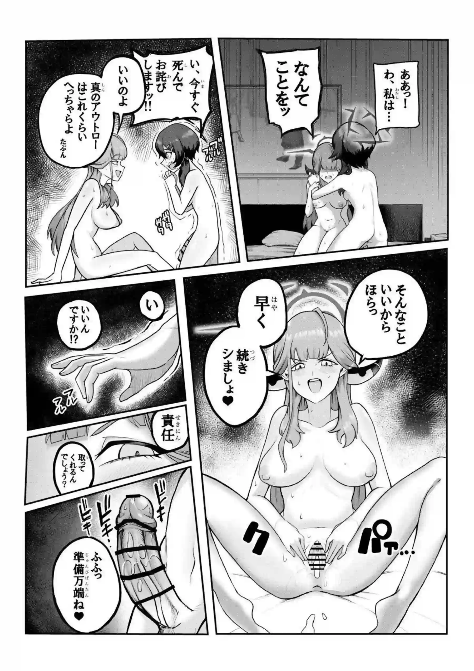陸八魔アルと伊草ハルカがふたなりでどスケベエッチ！ 互いの巨根で快楽に溺れる！ - PAGE 025