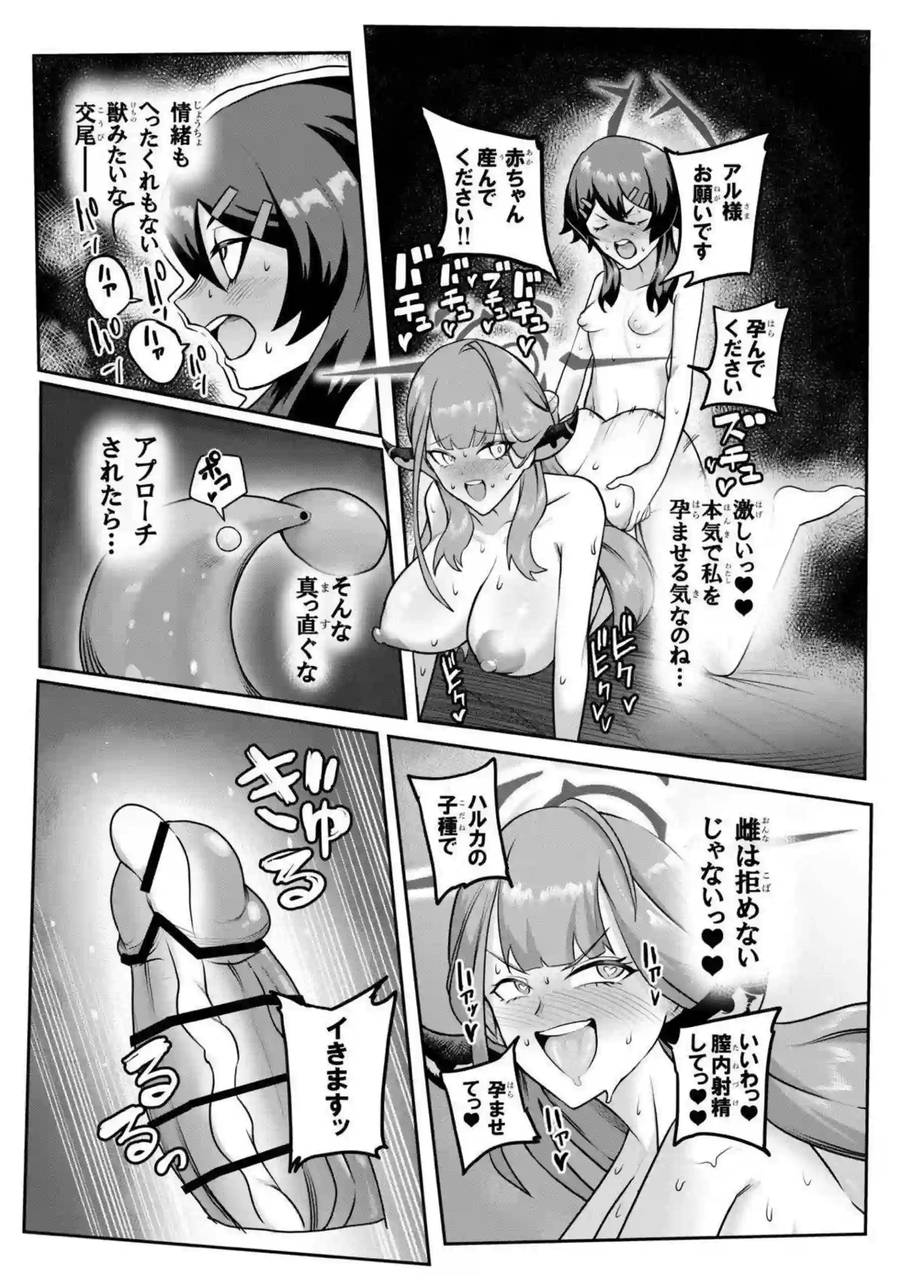 陸八魔アルと伊草ハルカがふたなりでどスケベエッチ！ 互いの巨根で快楽に溺れる！ - PAGE 028