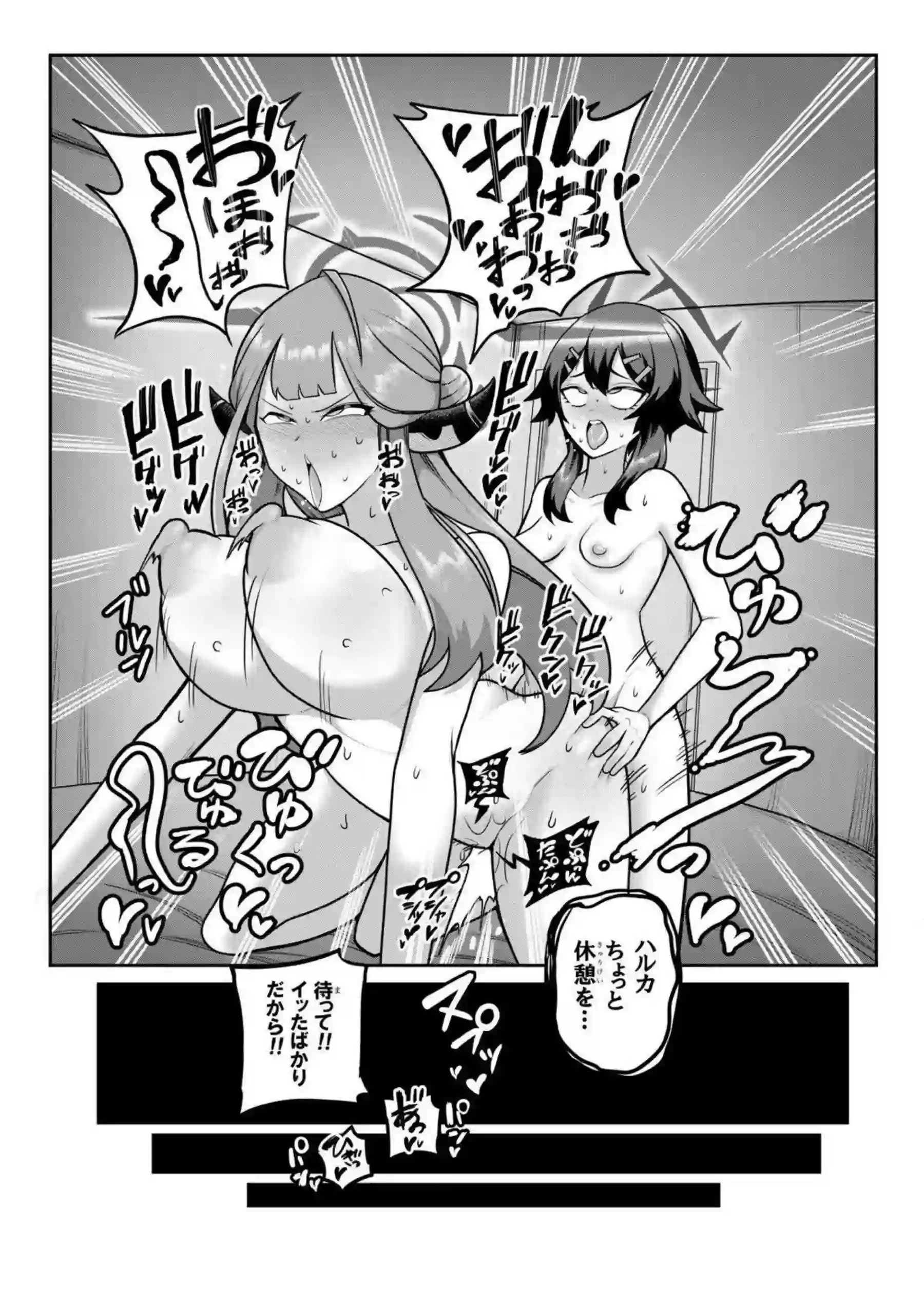 陸八魔アルと伊草ハルカがふたなりでどスケベエッチ！ 互いの巨根で快楽に溺れる！ - PAGE 029