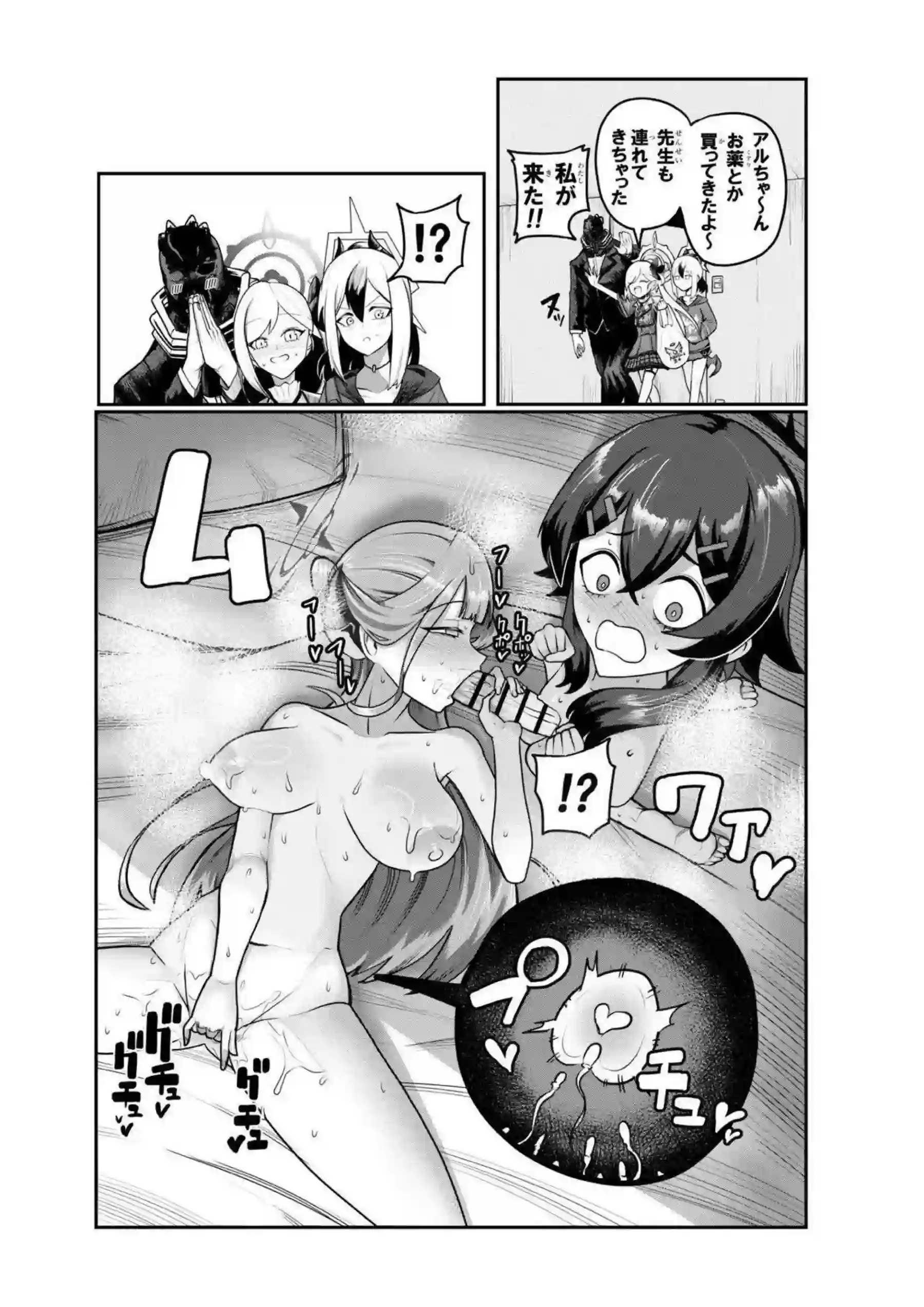陸八魔アルと伊草ハルカがふたなりでどスケベエッチ！ 互いの巨根で快楽に溺れる！ - PAGE 030