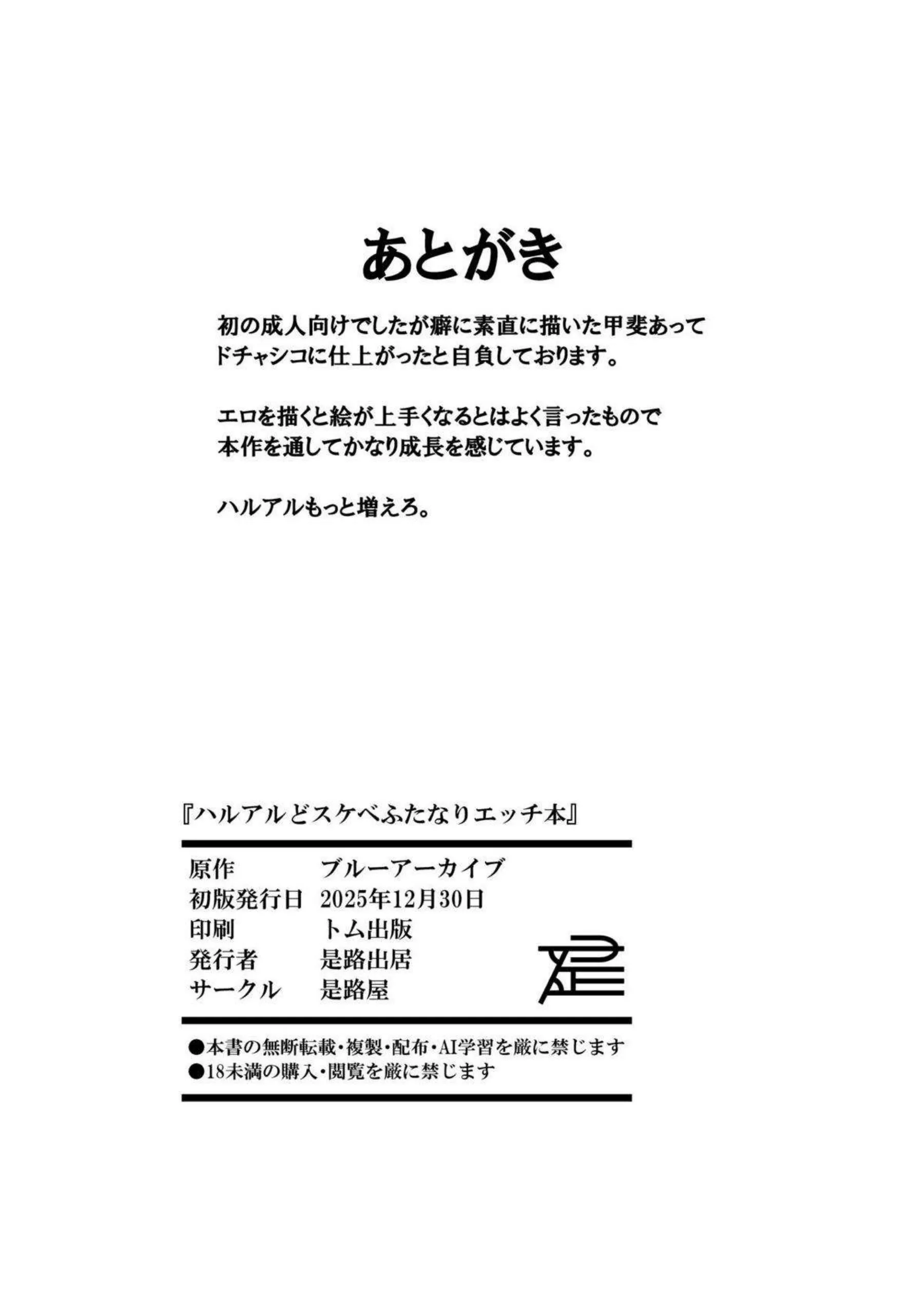 陸八魔アルと伊草ハルカがふたなりでどスケベエッチ！ 互いの巨根で快楽に溺れる！ - PAGE 031