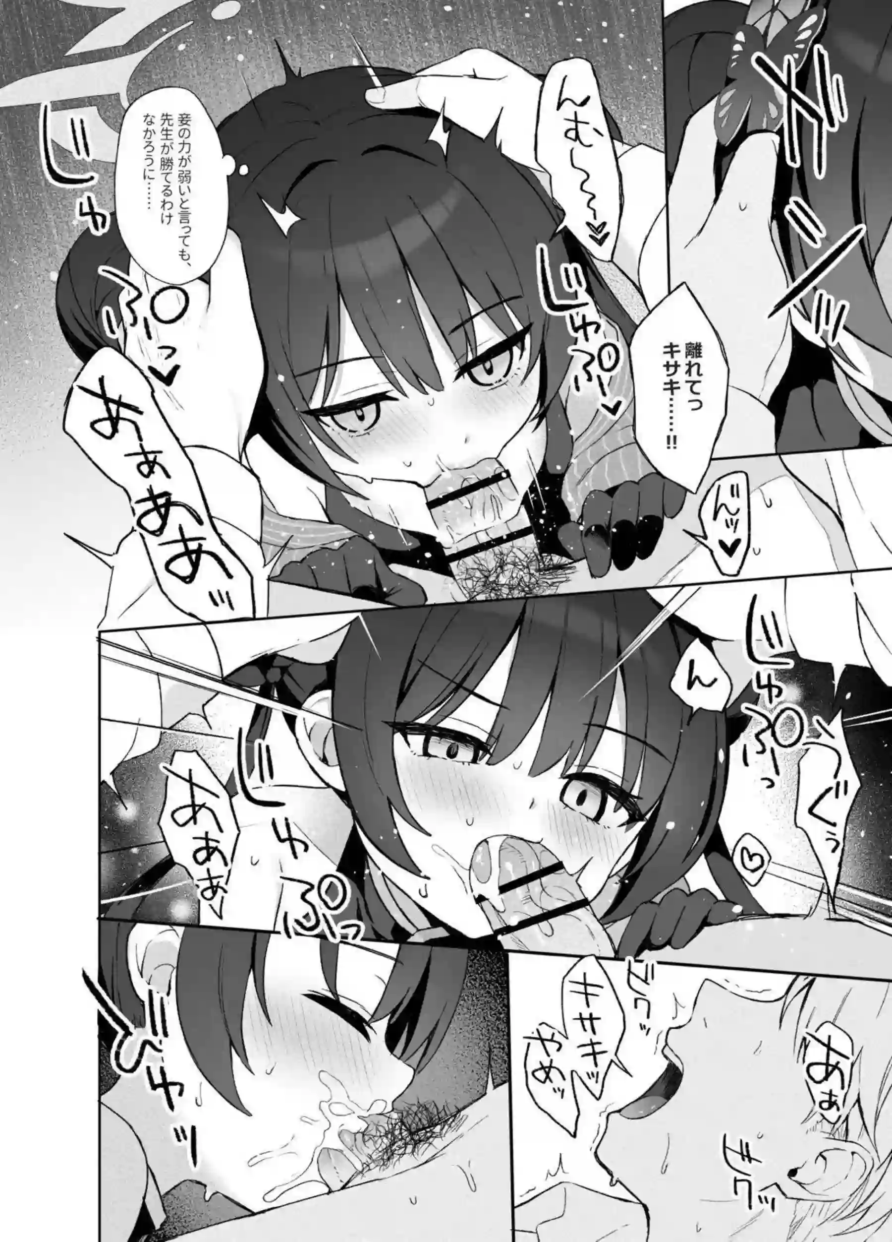 キサキが先生の熱情で氷の仮面を溶かされる！ キサキが全身を震わせて籠から解放される！ - PAGE 013
