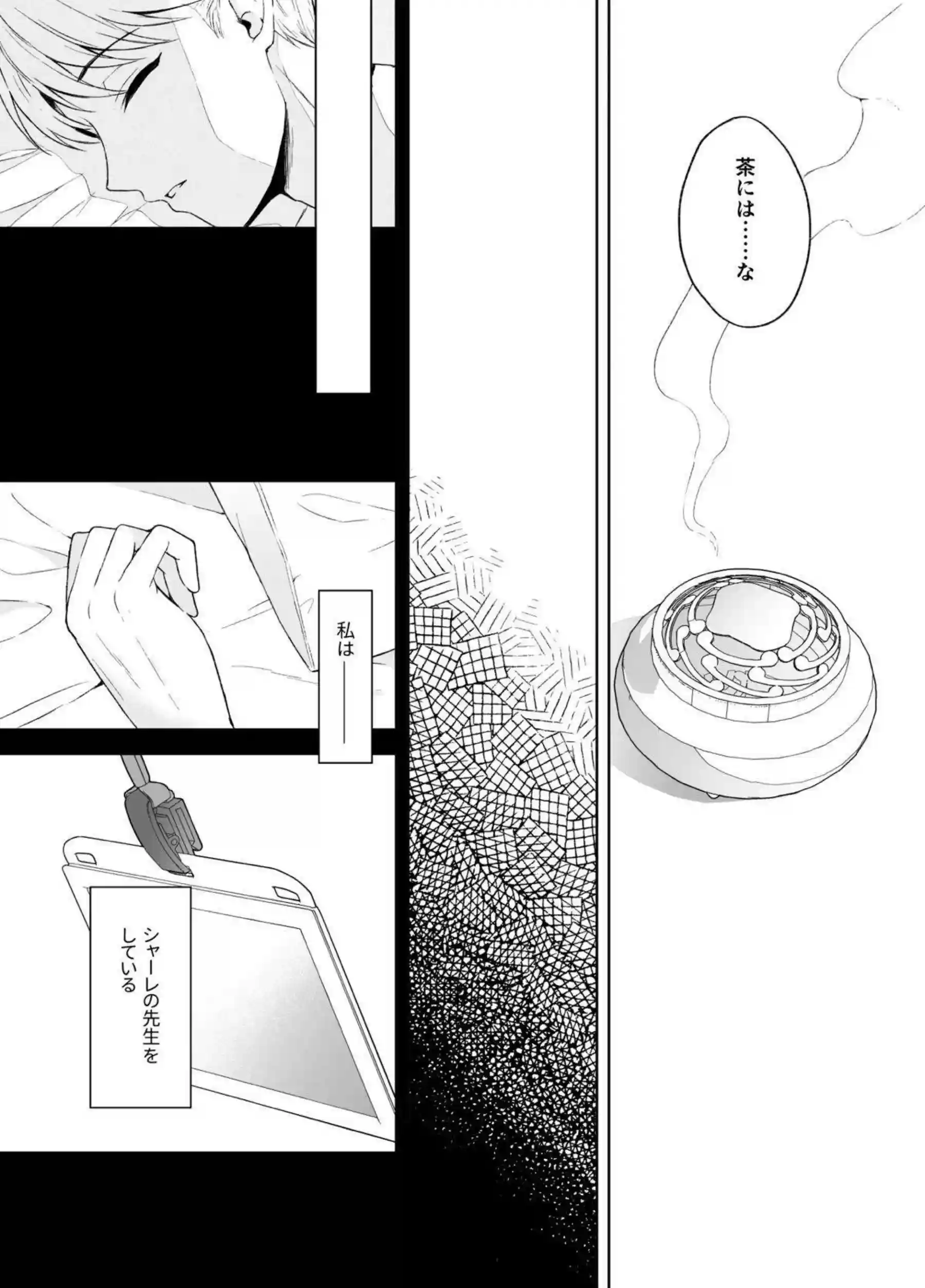 キサキが先生の熱情で氷の仮面を溶かされる！ キサキが全身を震わせて籠から解放される！ - PAGE 030